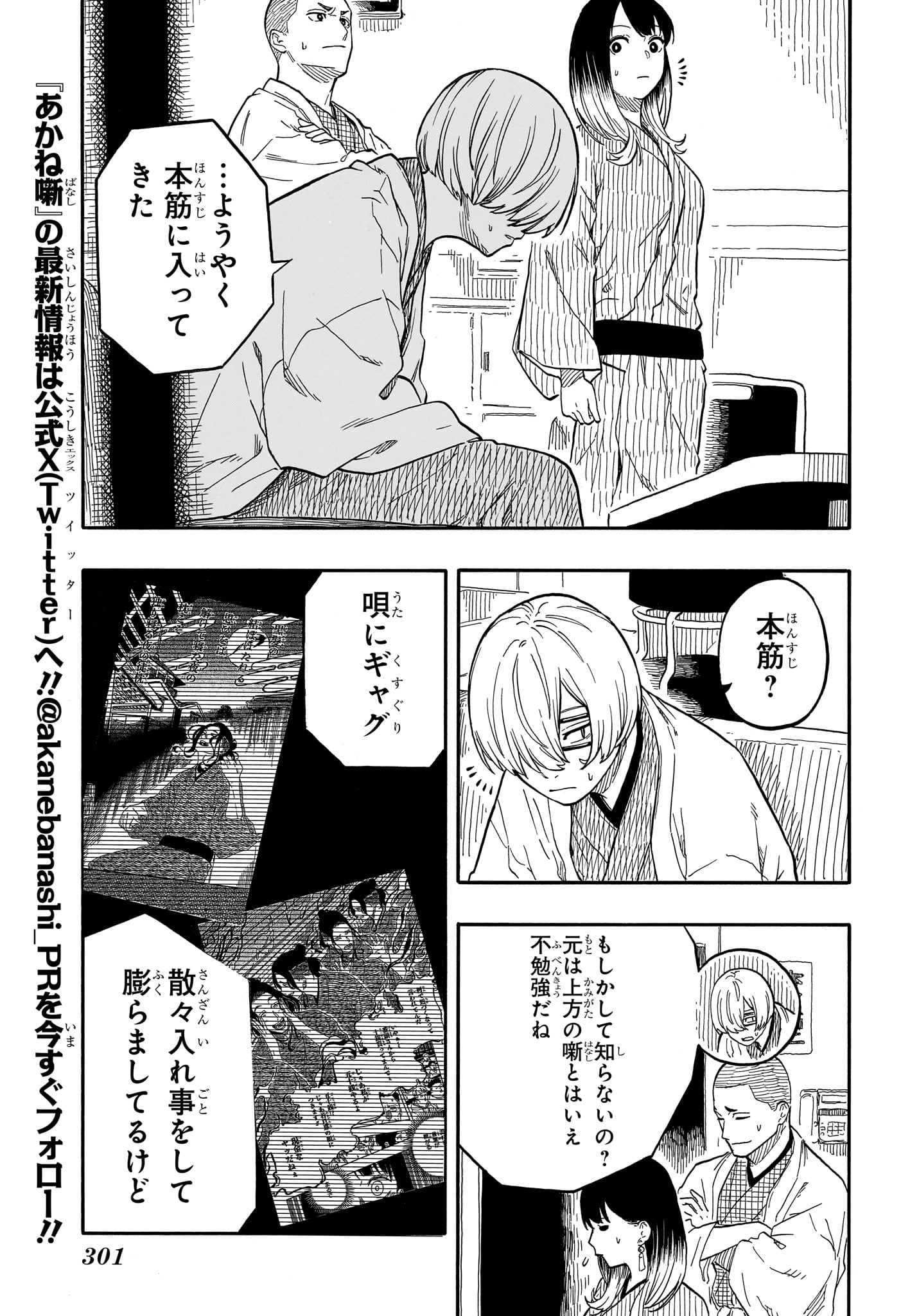 Akane-Banashi - Chapter 113 - Page 5