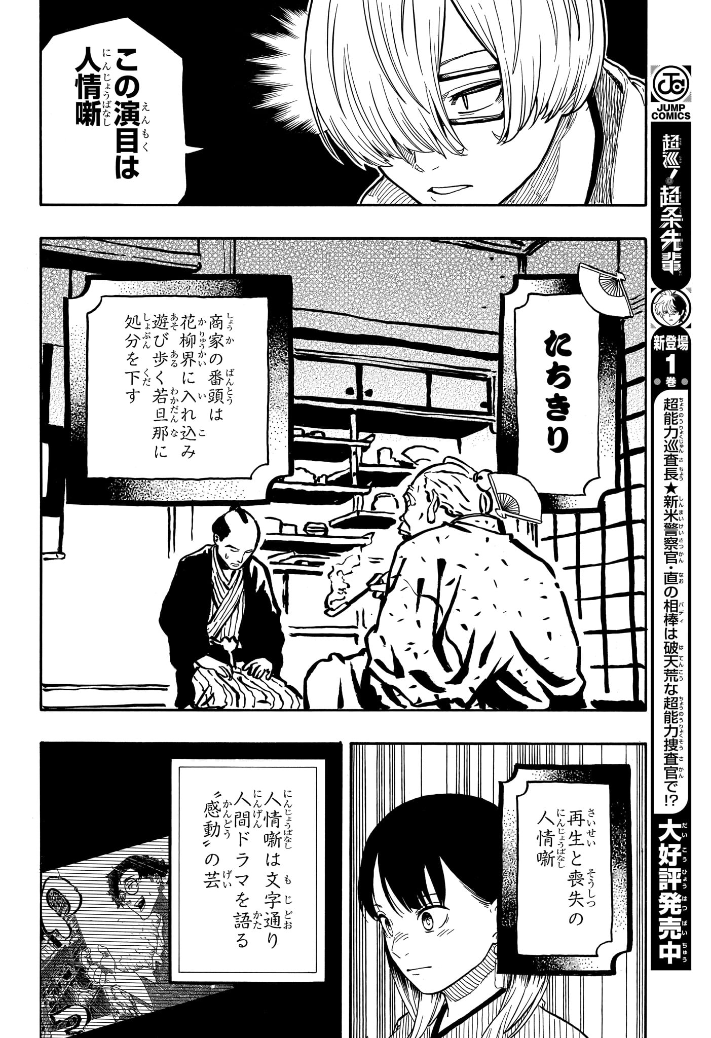 Akane-Banashi - Chapter 113 - Page 6