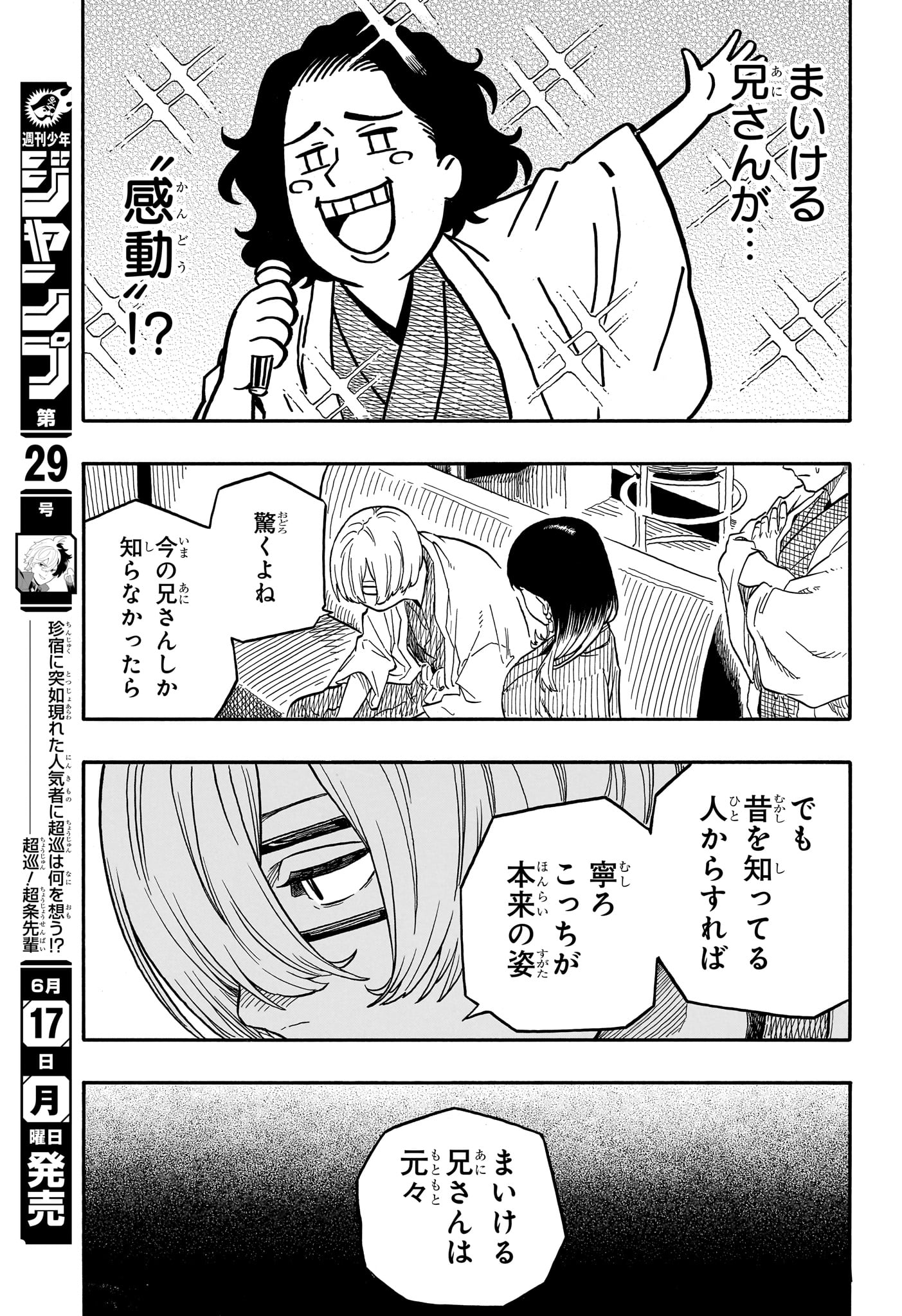 Akane-Banashi - Chapter 113 - Page 7