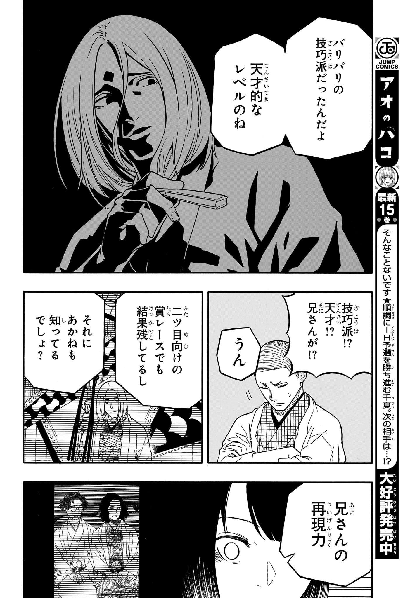 Akane-Banashi - Chapter 113 - Page 8