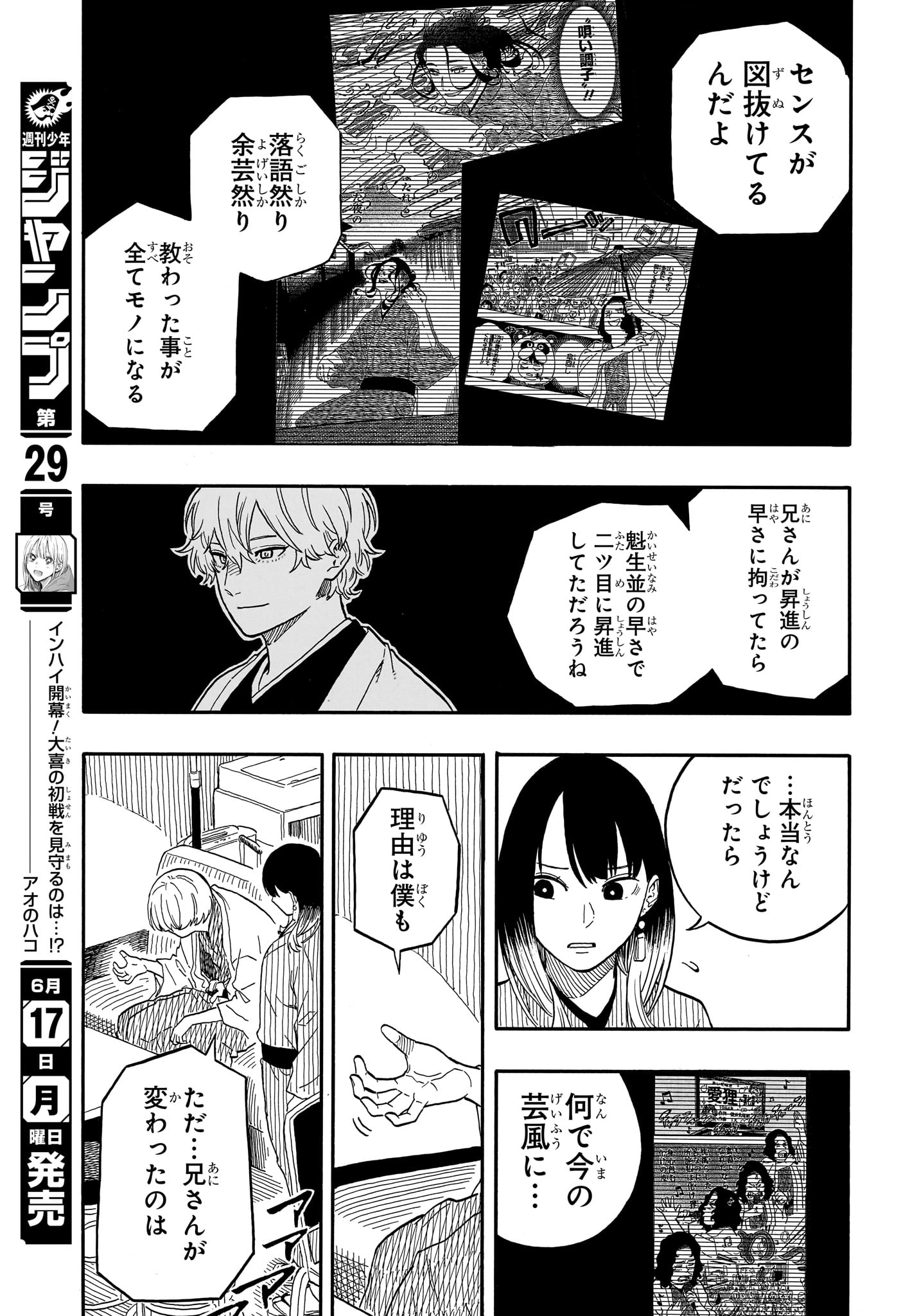Akane-Banashi - Chapter 113 - Page 9
