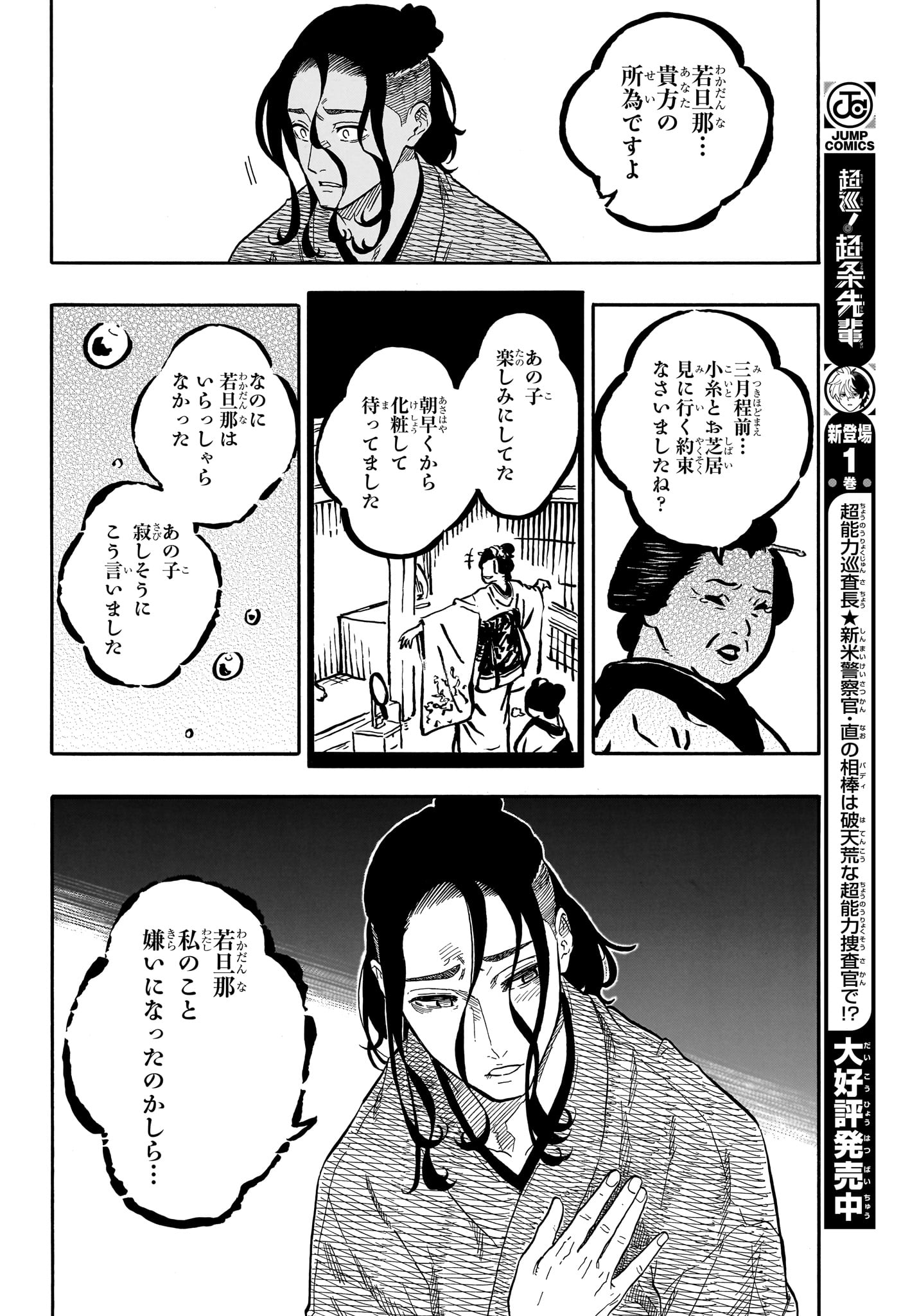 Akane-Banashi - Chapter 114 - Page 10