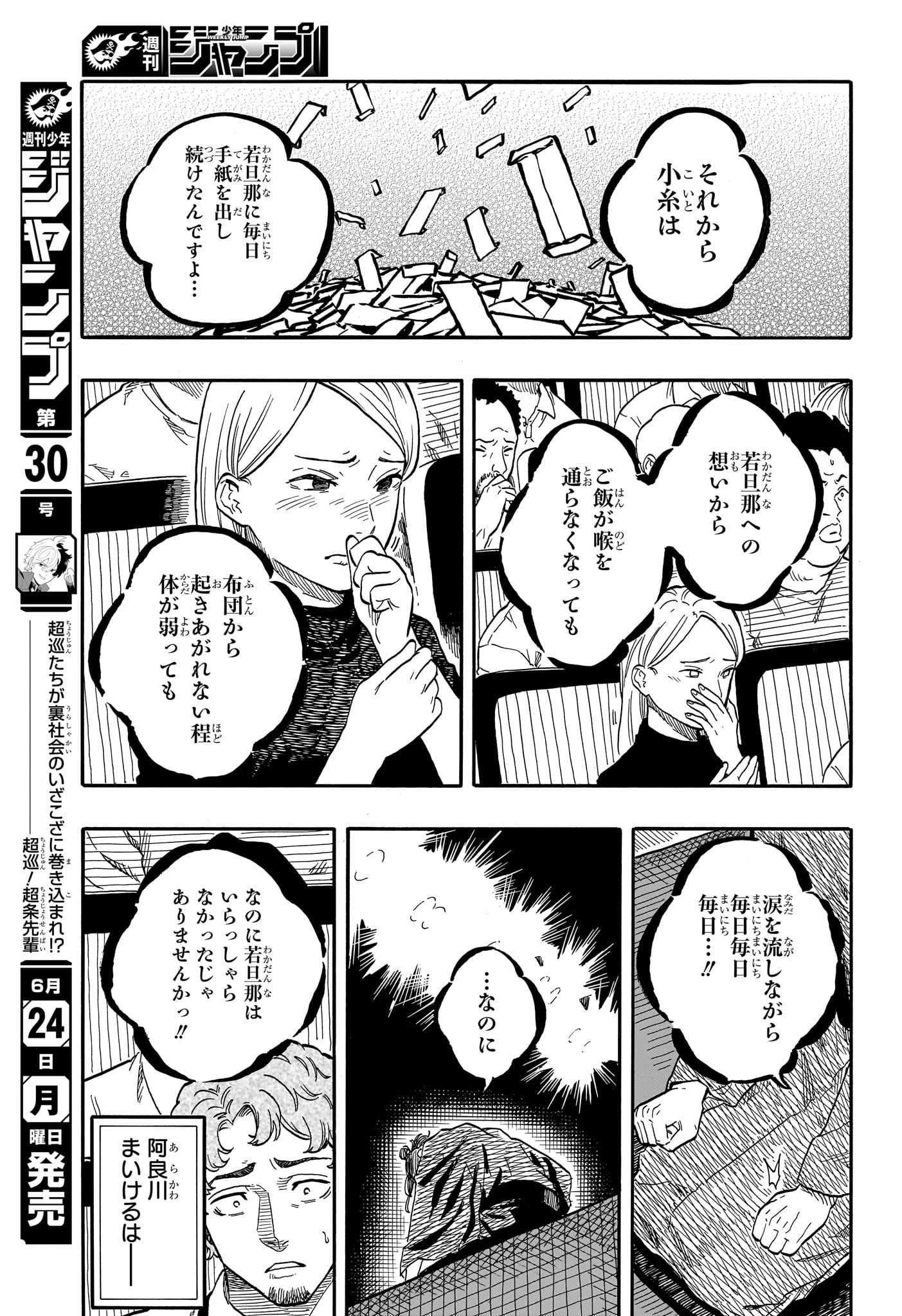 Akane-Banashi - Chapter 114 - Page 11