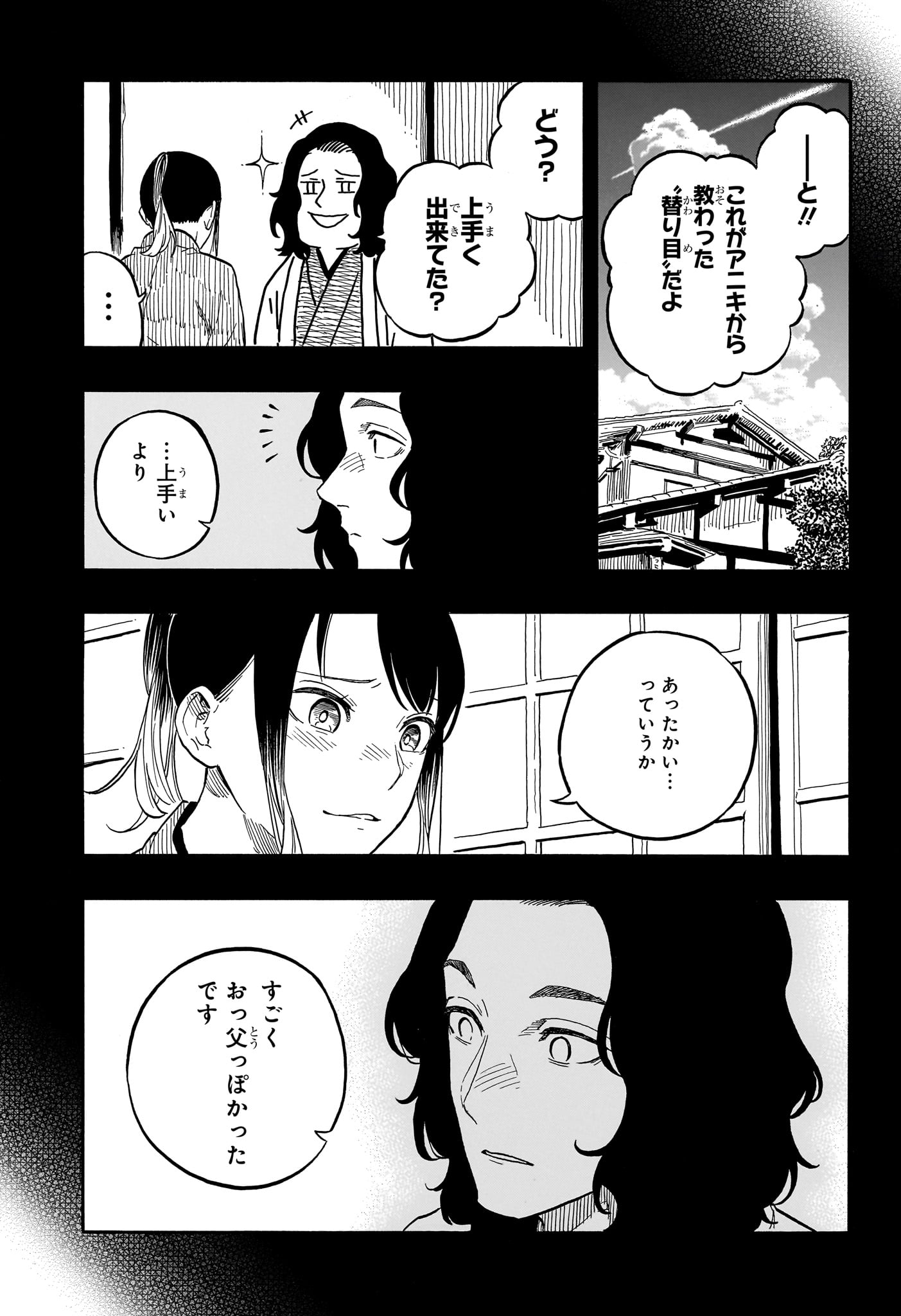 Akane-Banashi - Chapter 114 - Page 13