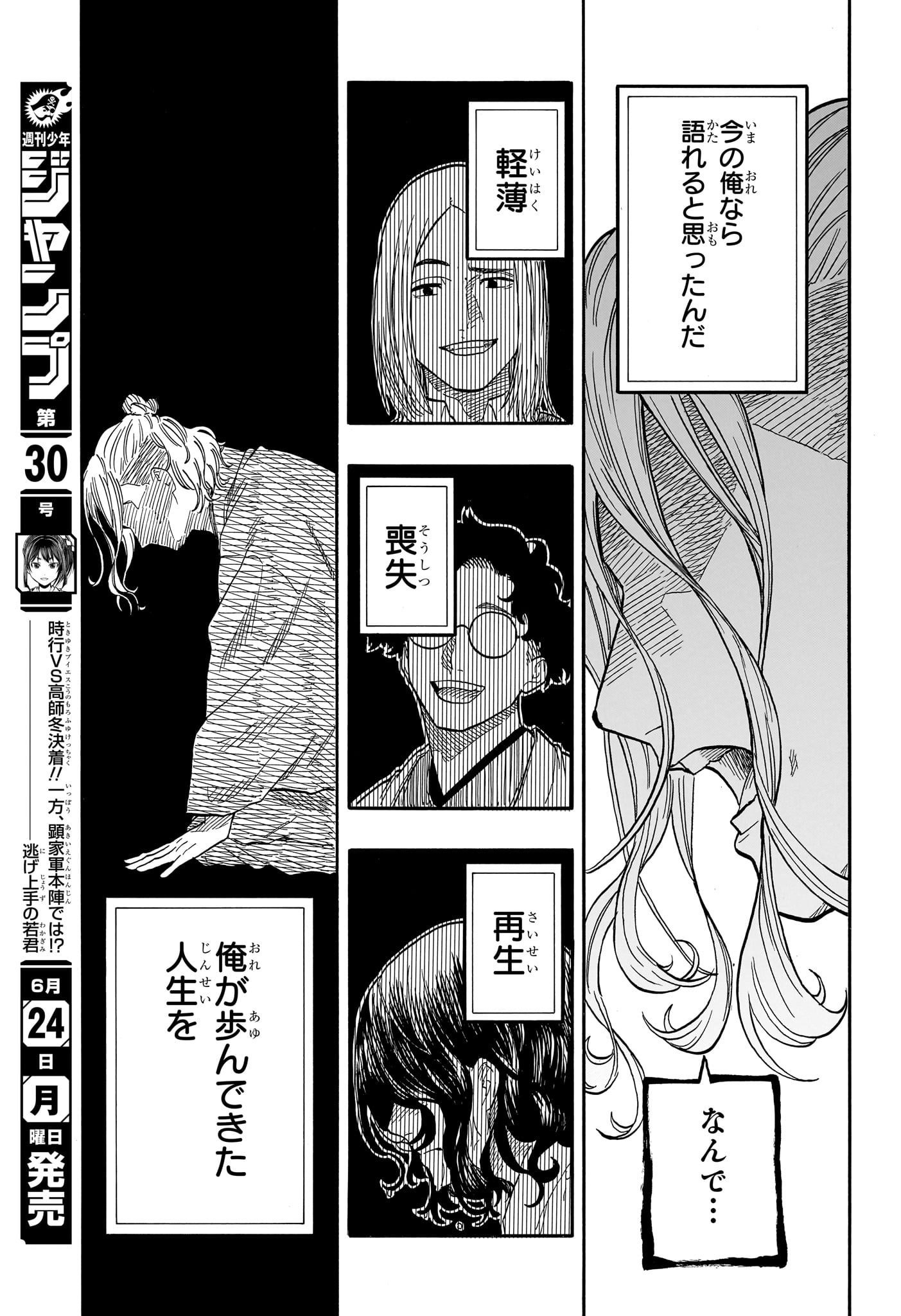 Akane-Banashi - Chapter 114 - Page 15
