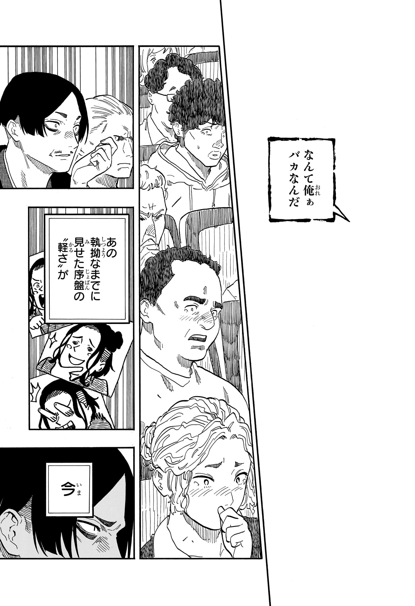 Akane-Banashi - Chapter 114 - Page 17