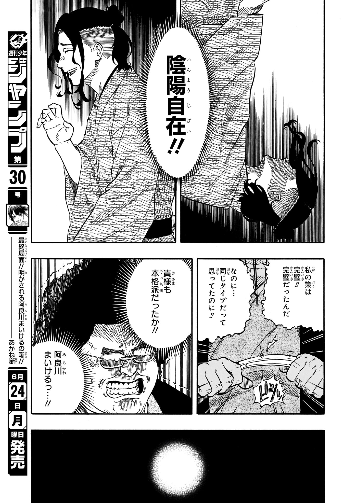Akane-Banashi - Chapter 114 - Page 19