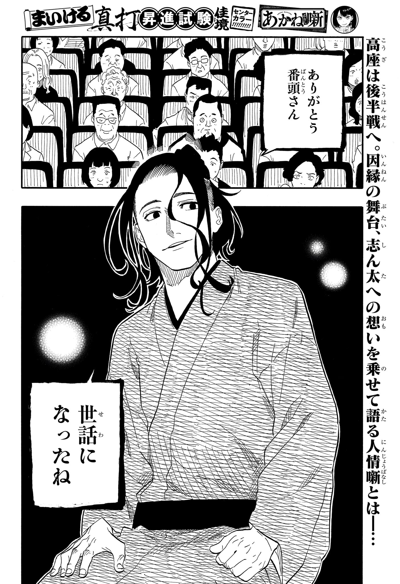 Akane-Banashi - Chapter 114 - Page 2
