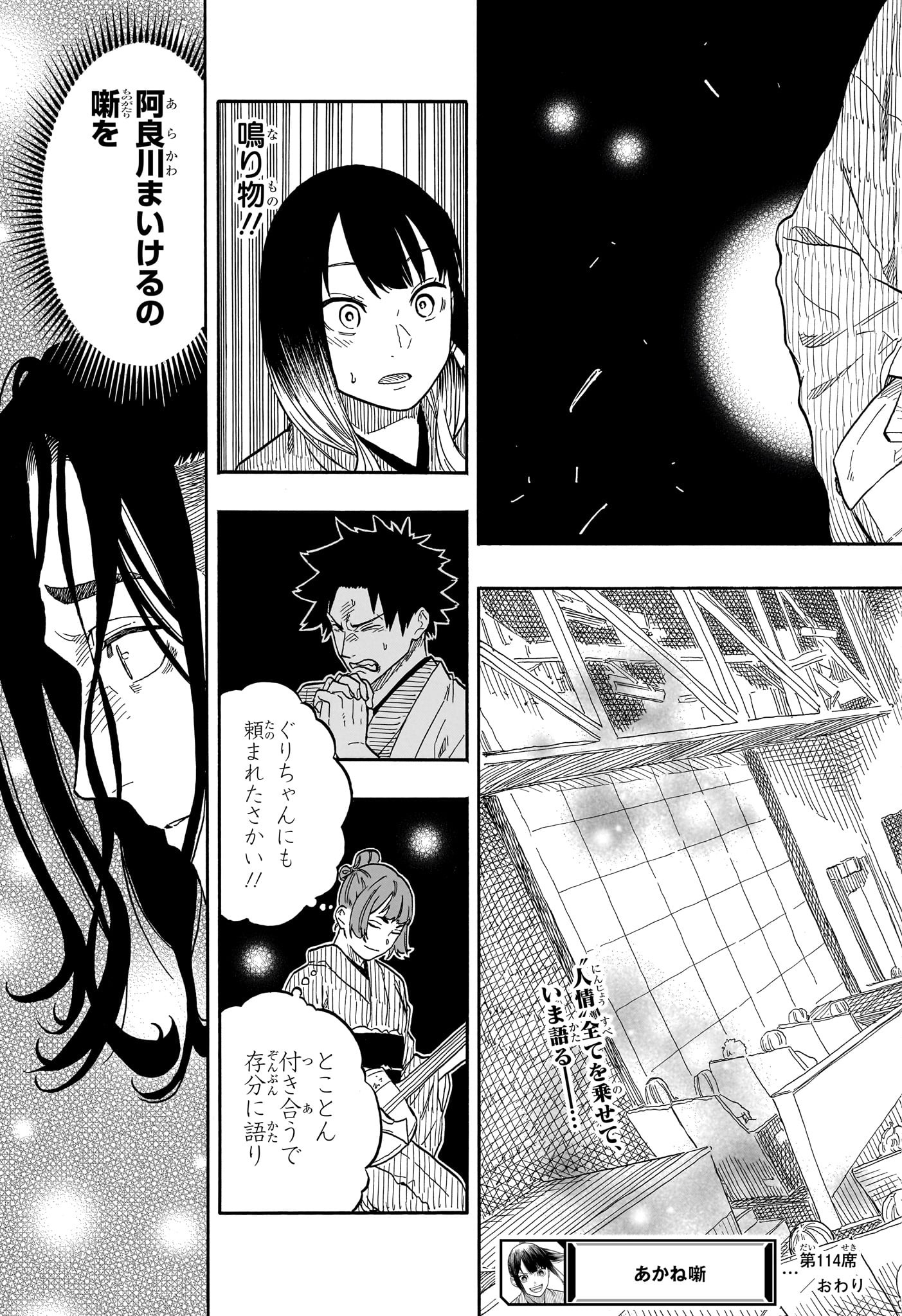 Akane-Banashi - Chapter 114 - Page 21