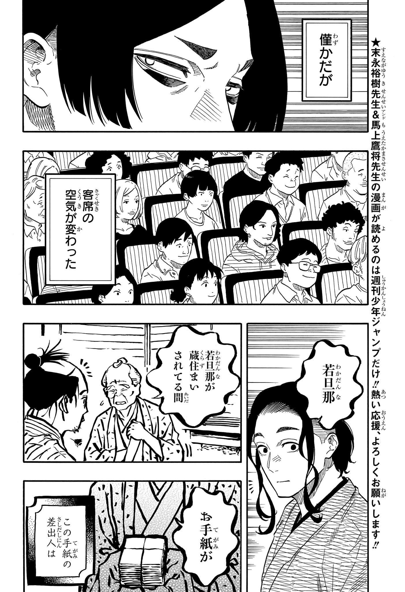 Akane-Banashi - Chapter 114 - Page 4