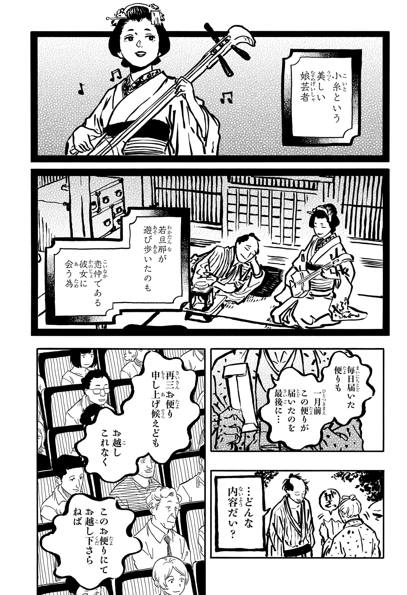 Akane-Banashi - Chapter 114 - Page 5