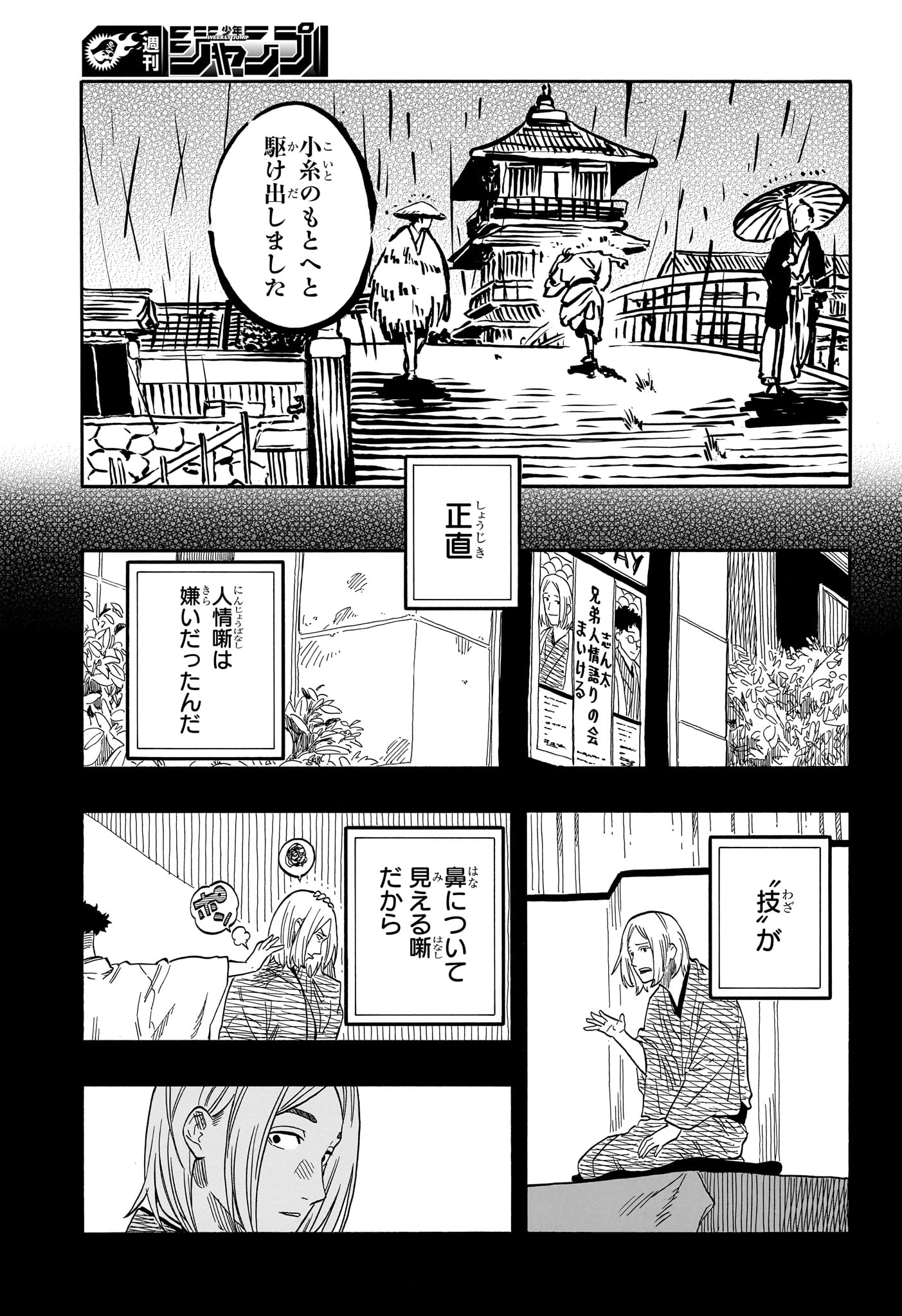 Akane-Banashi - Chapter 114 - Page 7