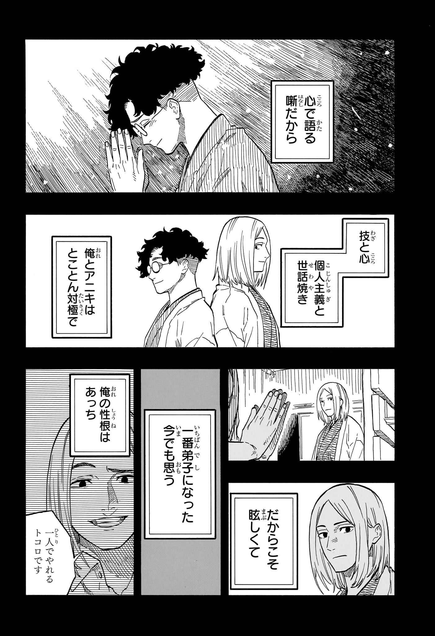 Akane-Banashi - Chapter 114 - Page 8