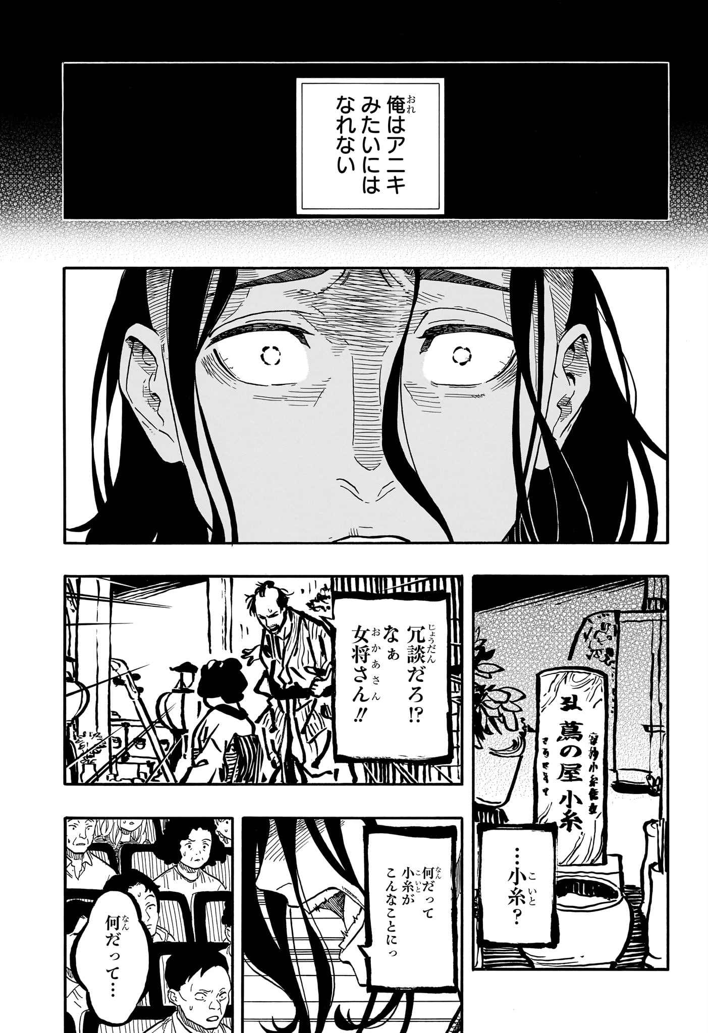 Akane-Banashi - Chapter 114 - Page 9