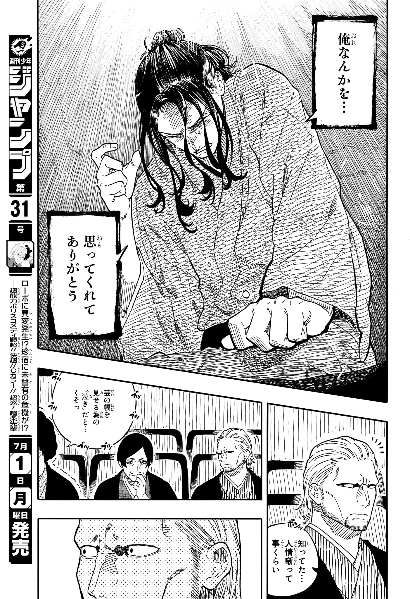 Akane-Banashi - Chapter 115 - Page 11