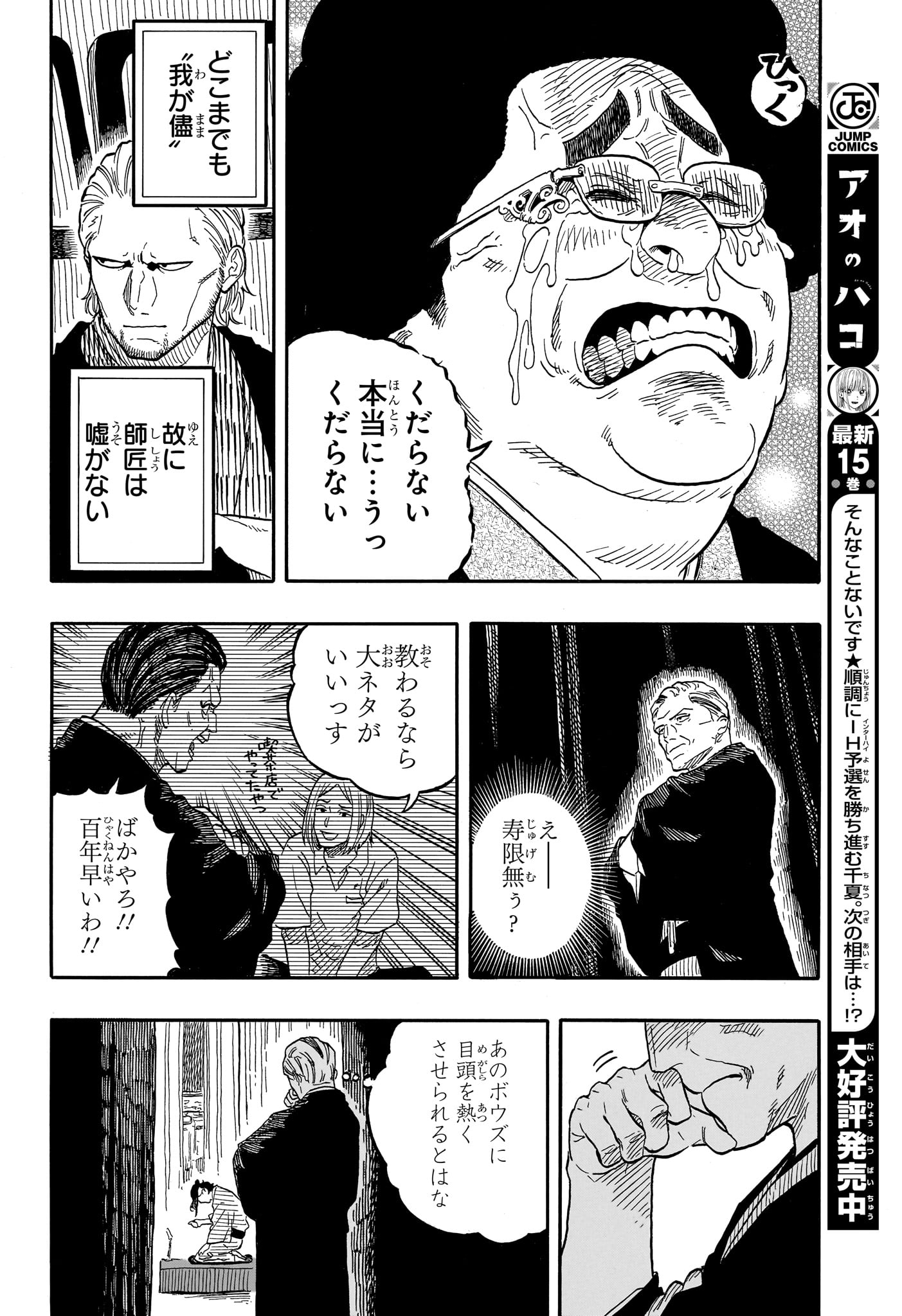 Akane-Banashi - Chapter 115 - Page 12