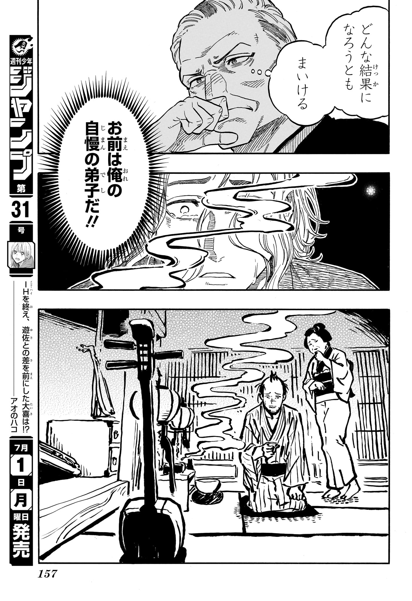Akane-Banashi - Chapter 115 - Page 13