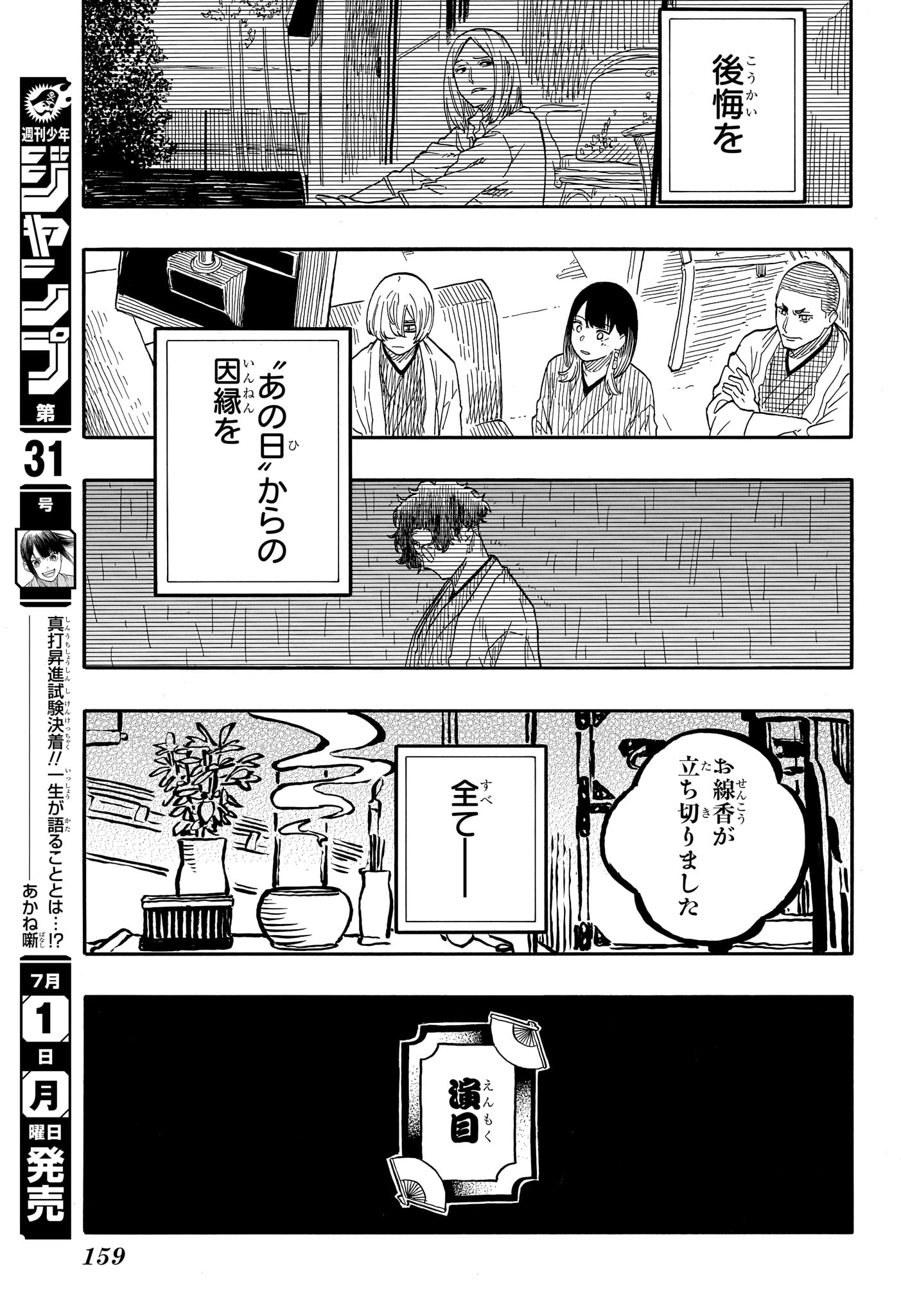 Akane-Banashi - Chapter 115 - Page 15