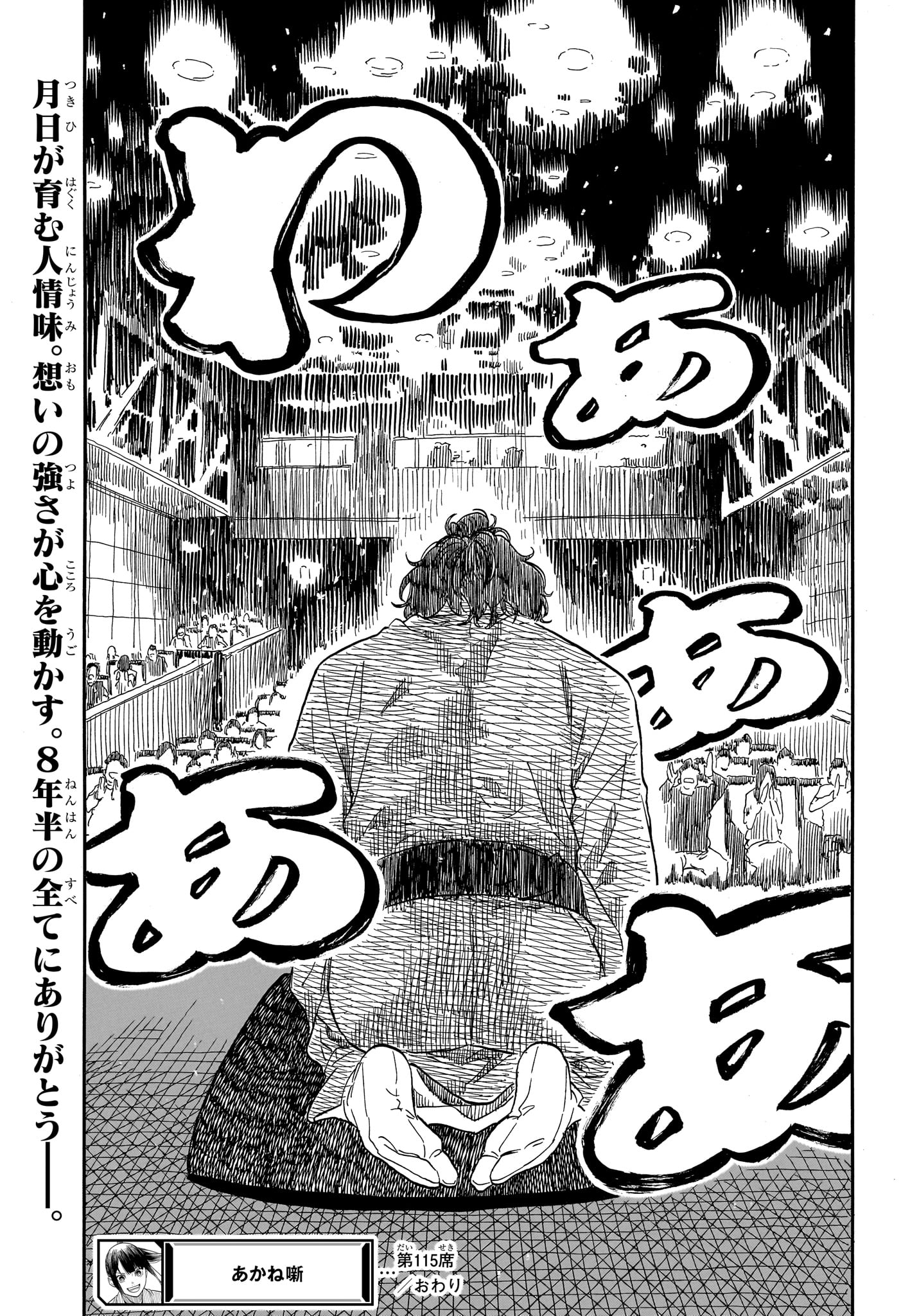 Akane-Banashi - Chapter 115 - Page 19