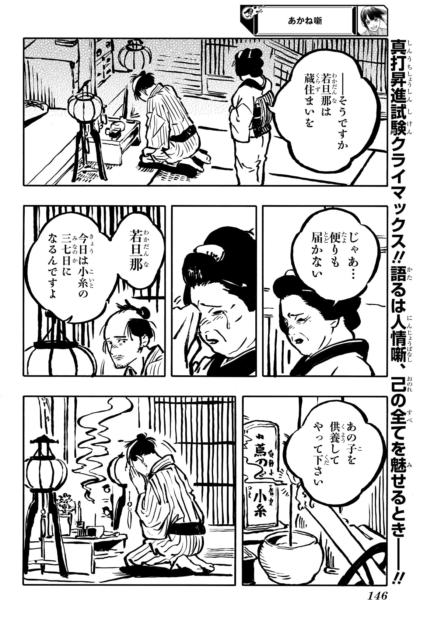 Akane-Banashi - Chapter 115 - Page 2