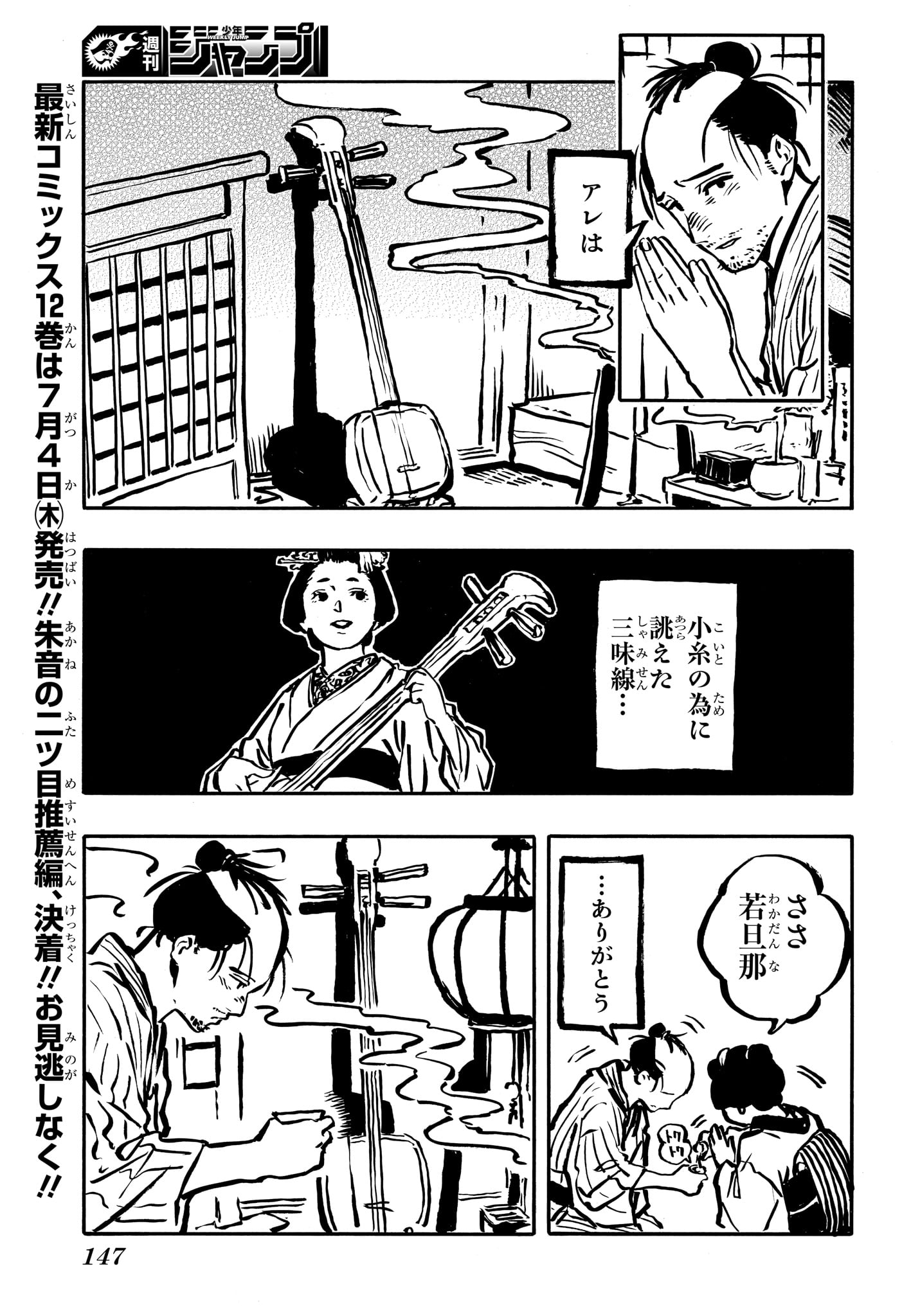 Akane-Banashi - Chapter 115 - Page 3