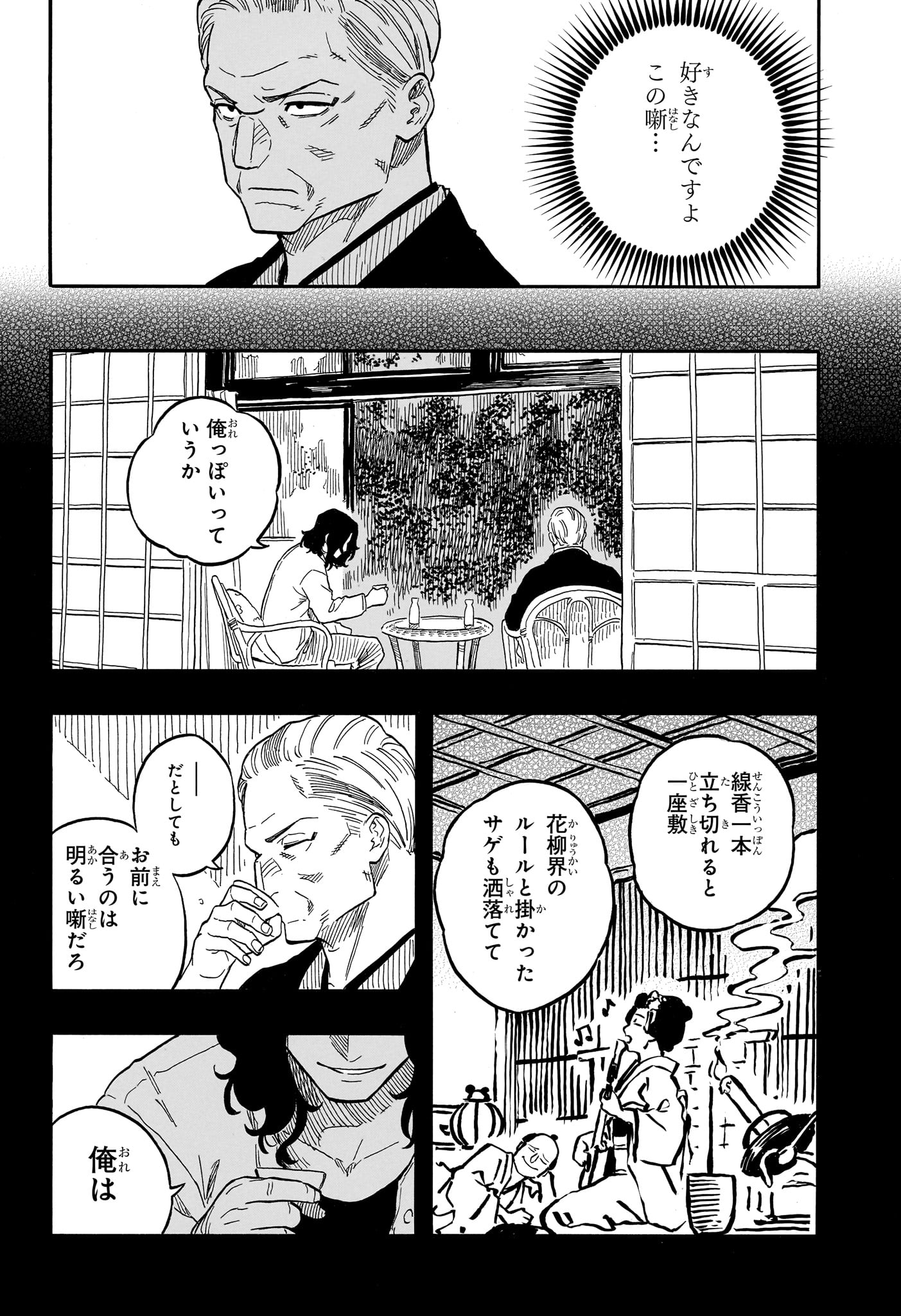 Akane-Banashi - Chapter 115 - Page 6