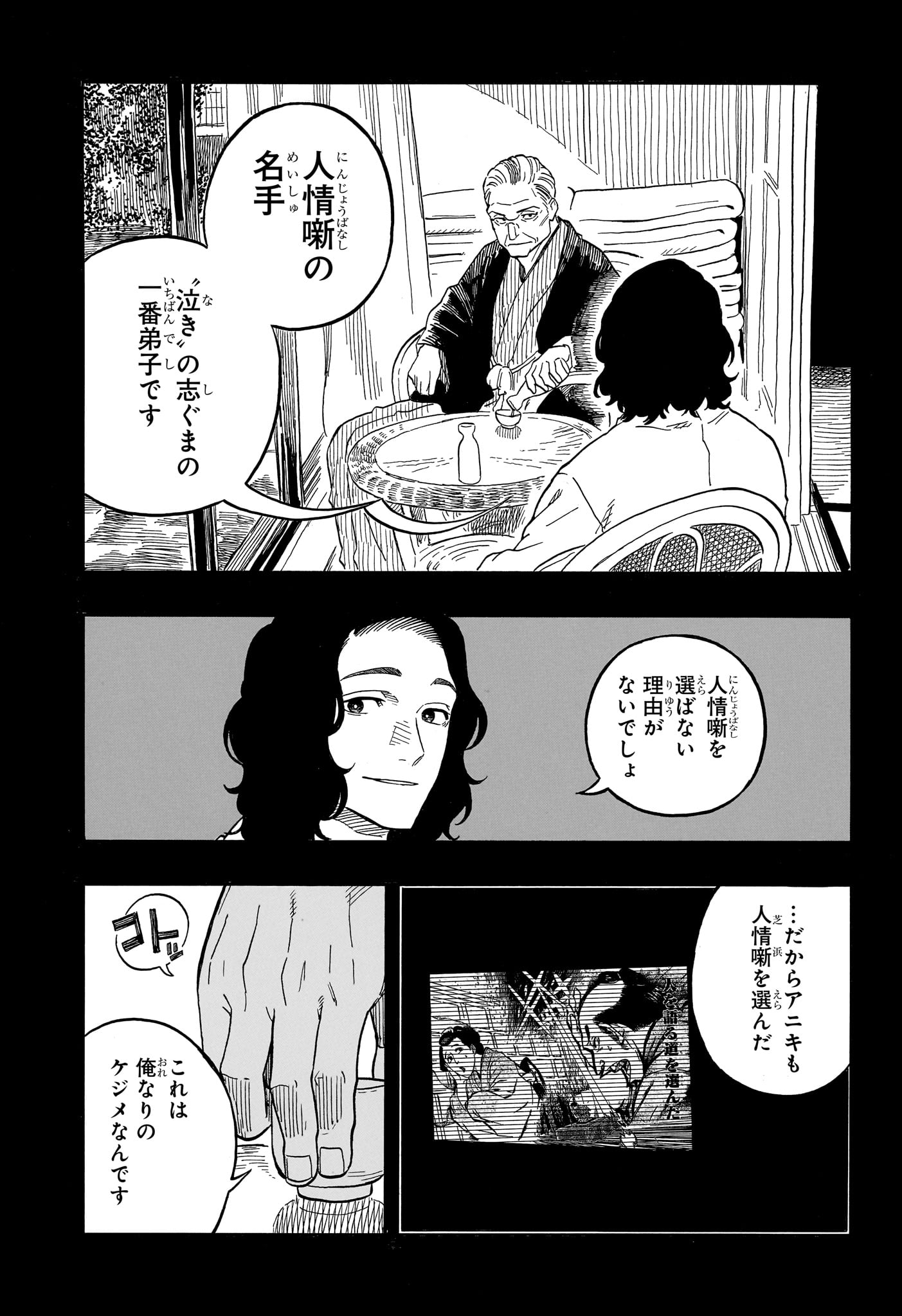 Akane-Banashi - Chapter 115 - Page 7