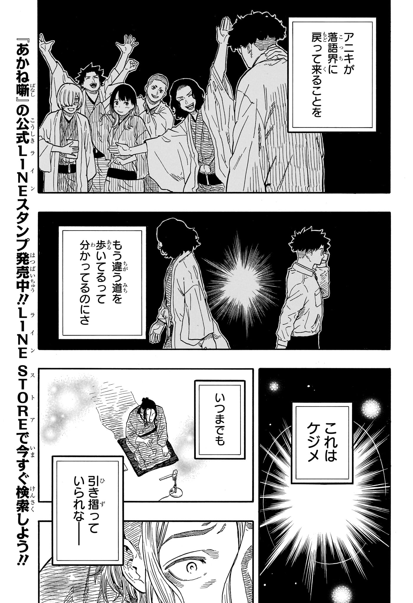 Akane-Banashi - Chapter 115 - Page 9