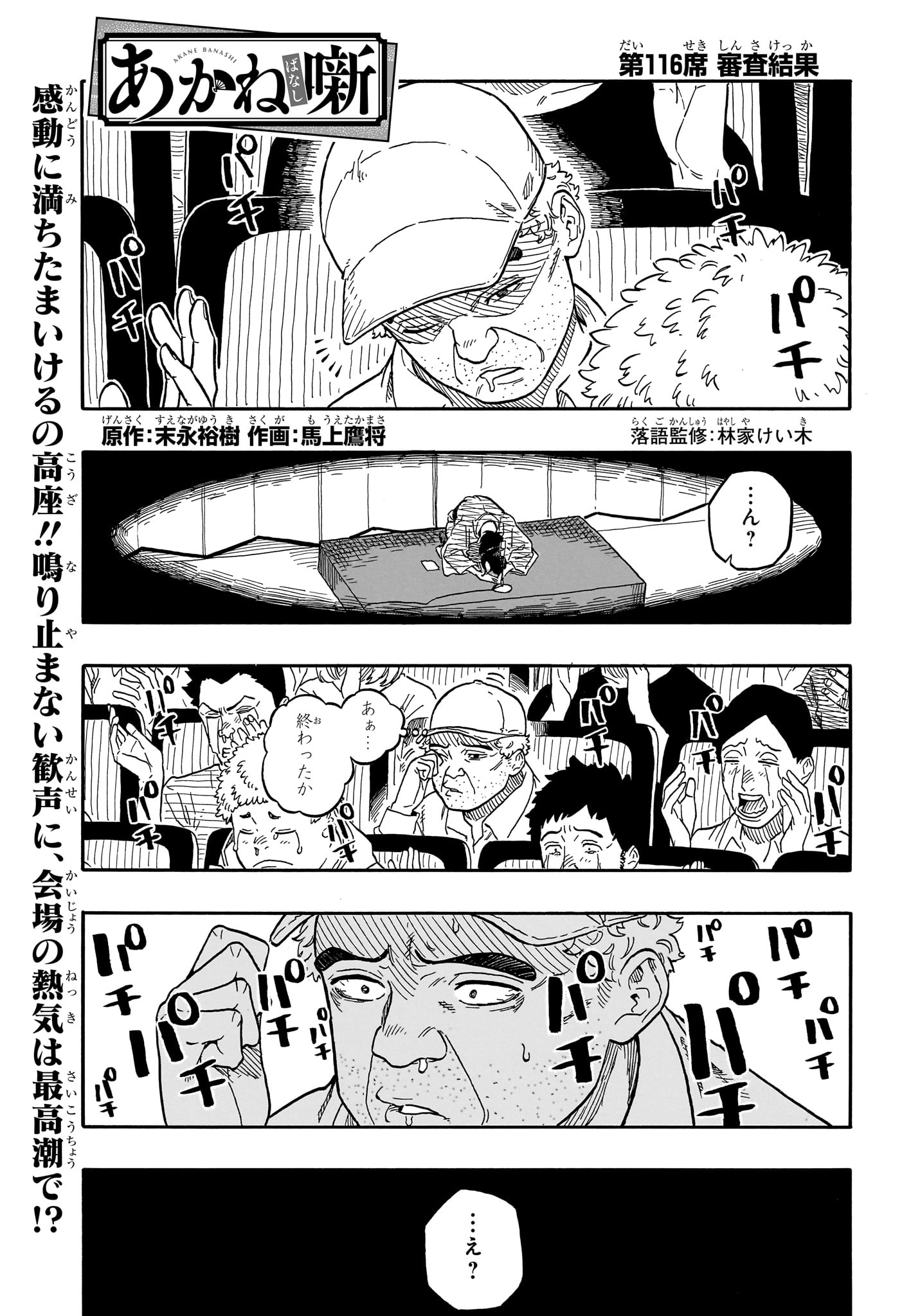 Akane-Banashi - Chapter 116 - Page 1