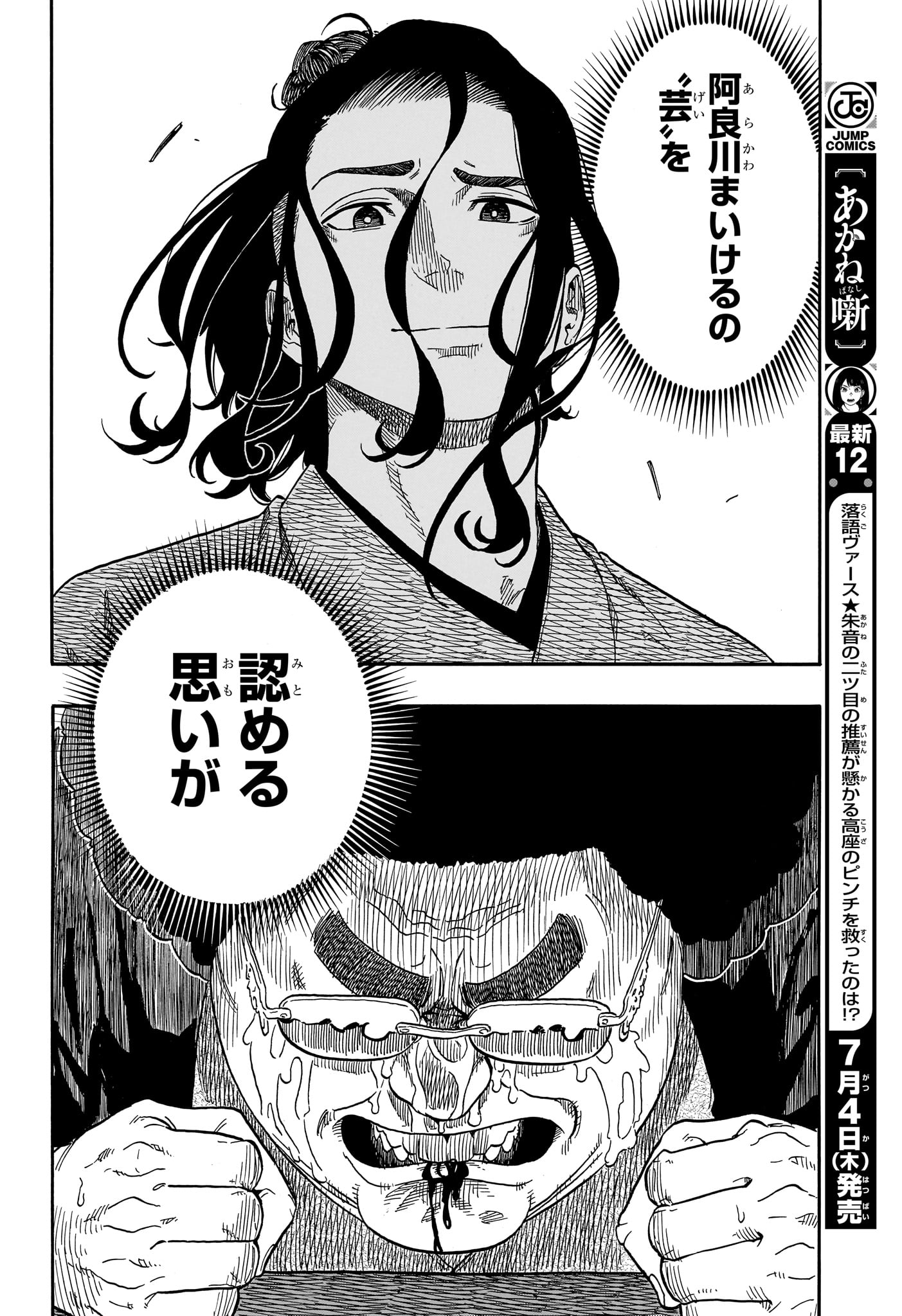 Akane-Banashi - Chapter 116 - Page 16