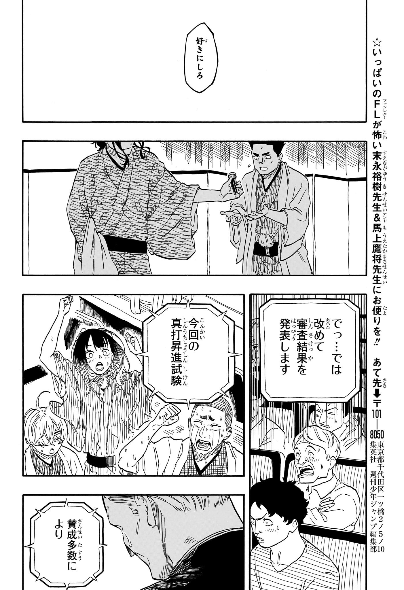 Akane-Banashi - Chapter 116 - Page 18