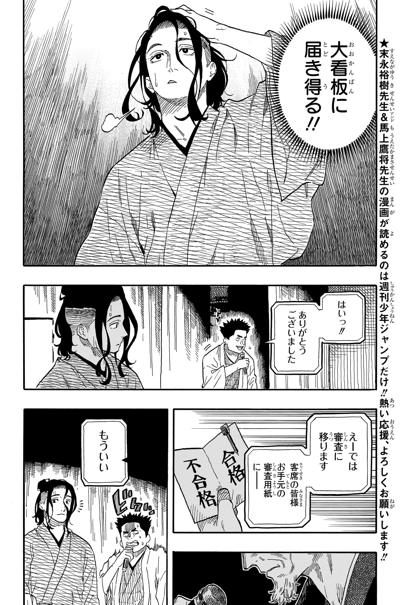 Akane-Banashi - Chapter 116 - Page 4