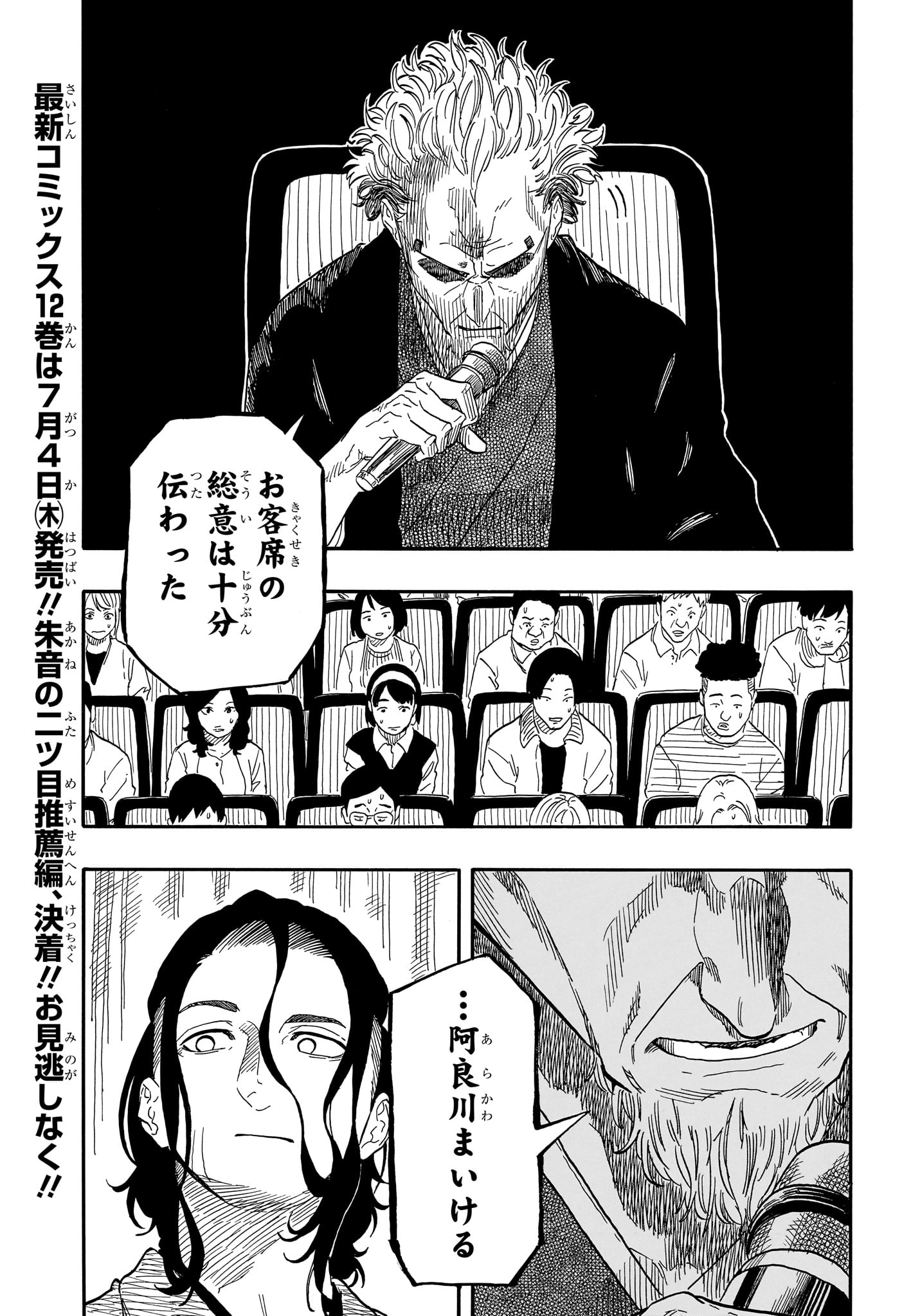 Akane-Banashi - Chapter 116 - Page 5