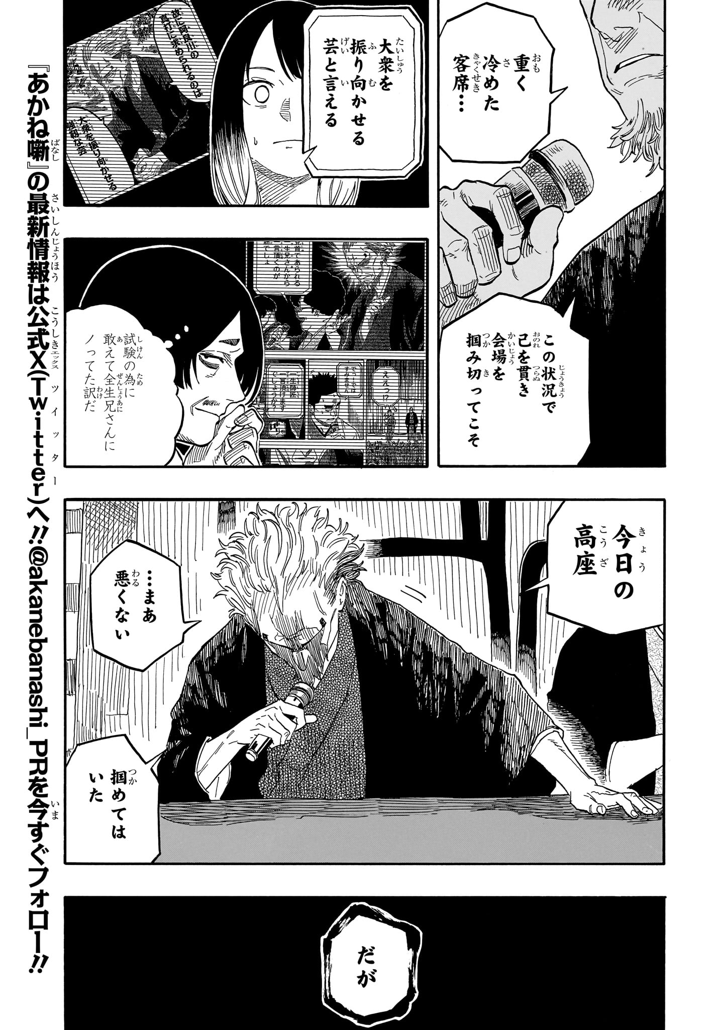 Akane-Banashi - Chapter 116 - Page 7