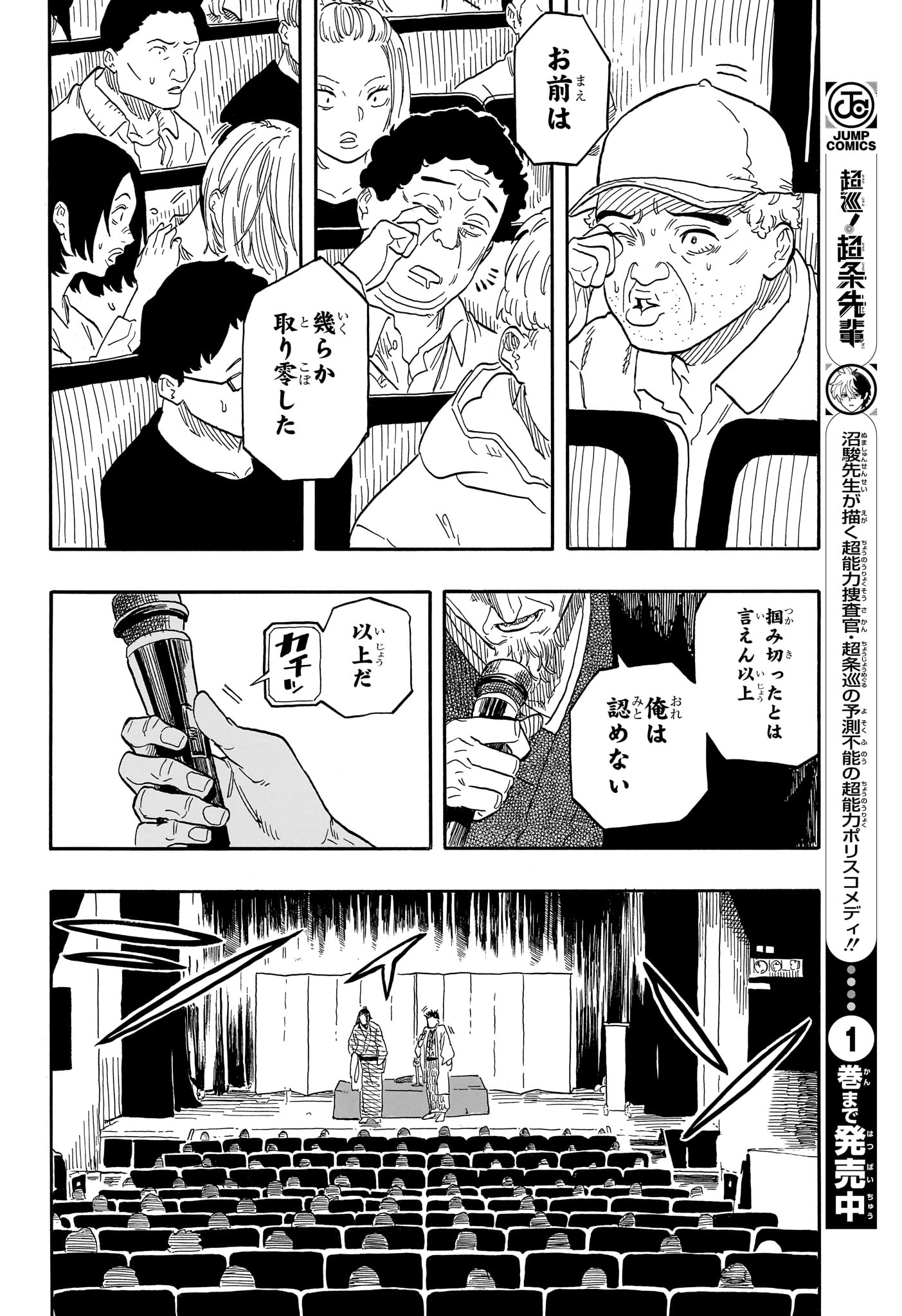 Akane-Banashi - Chapter 116 - Page 8