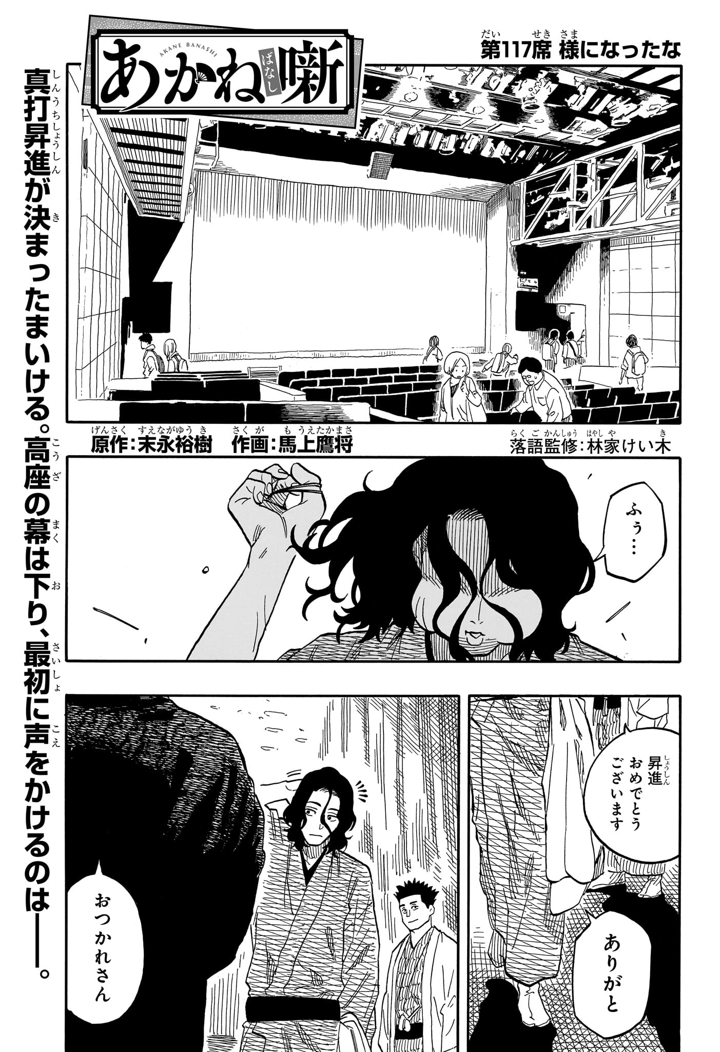 Akane-Banashi - Chapter 117 - Page 1