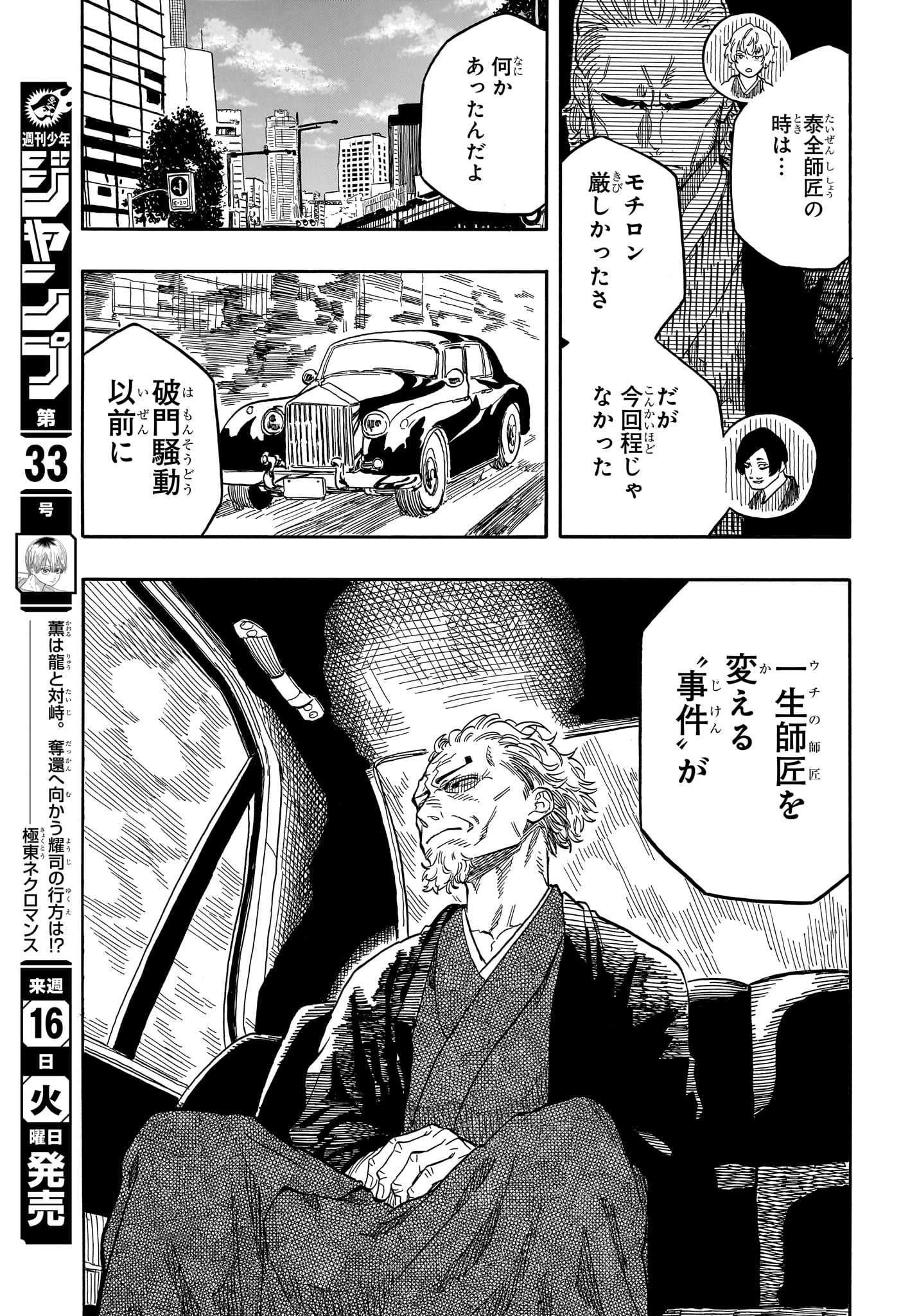 Akane-Banashi - Chapter 117 - Page 15