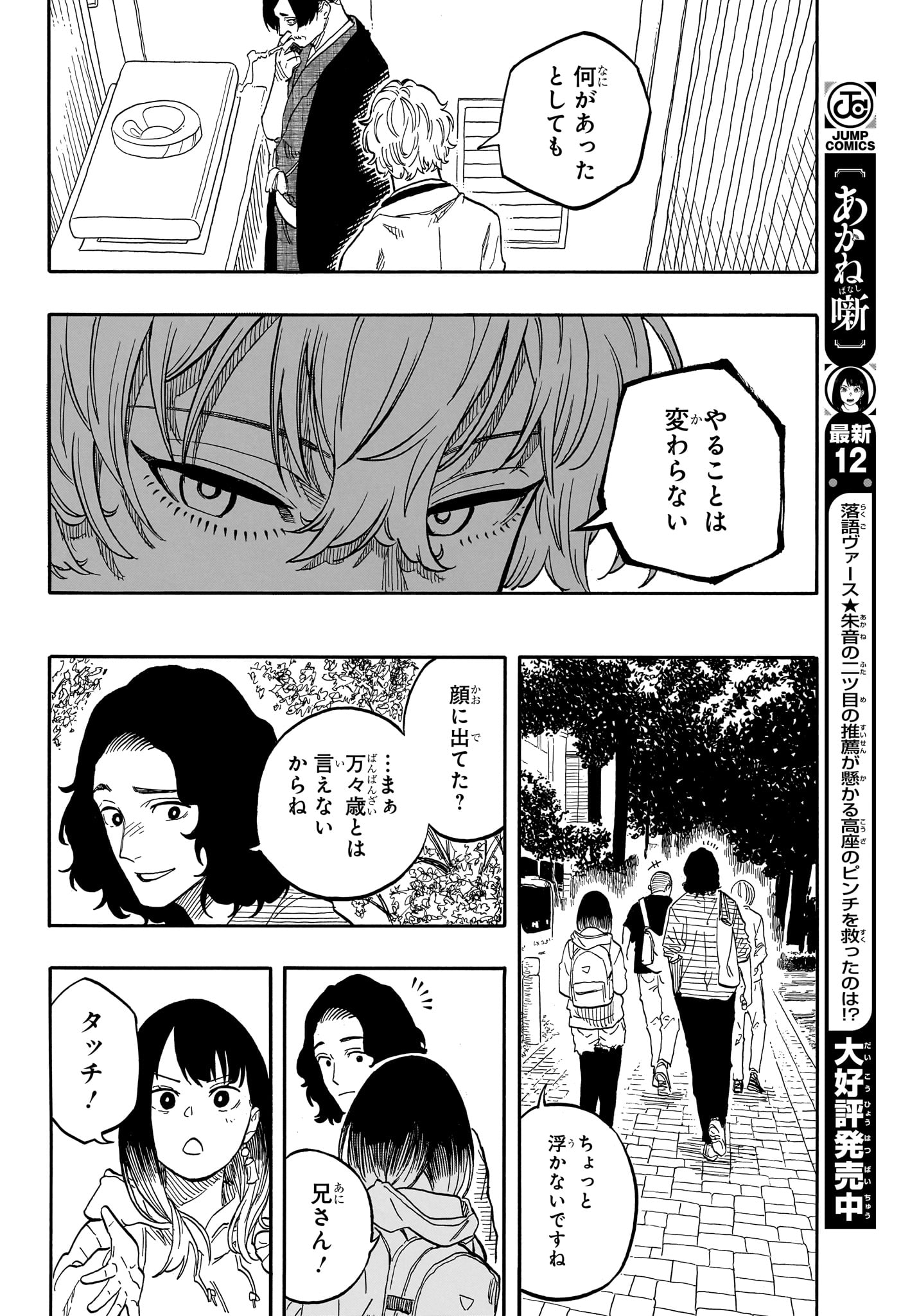 Akane-Banashi - Chapter 117 - Page 16