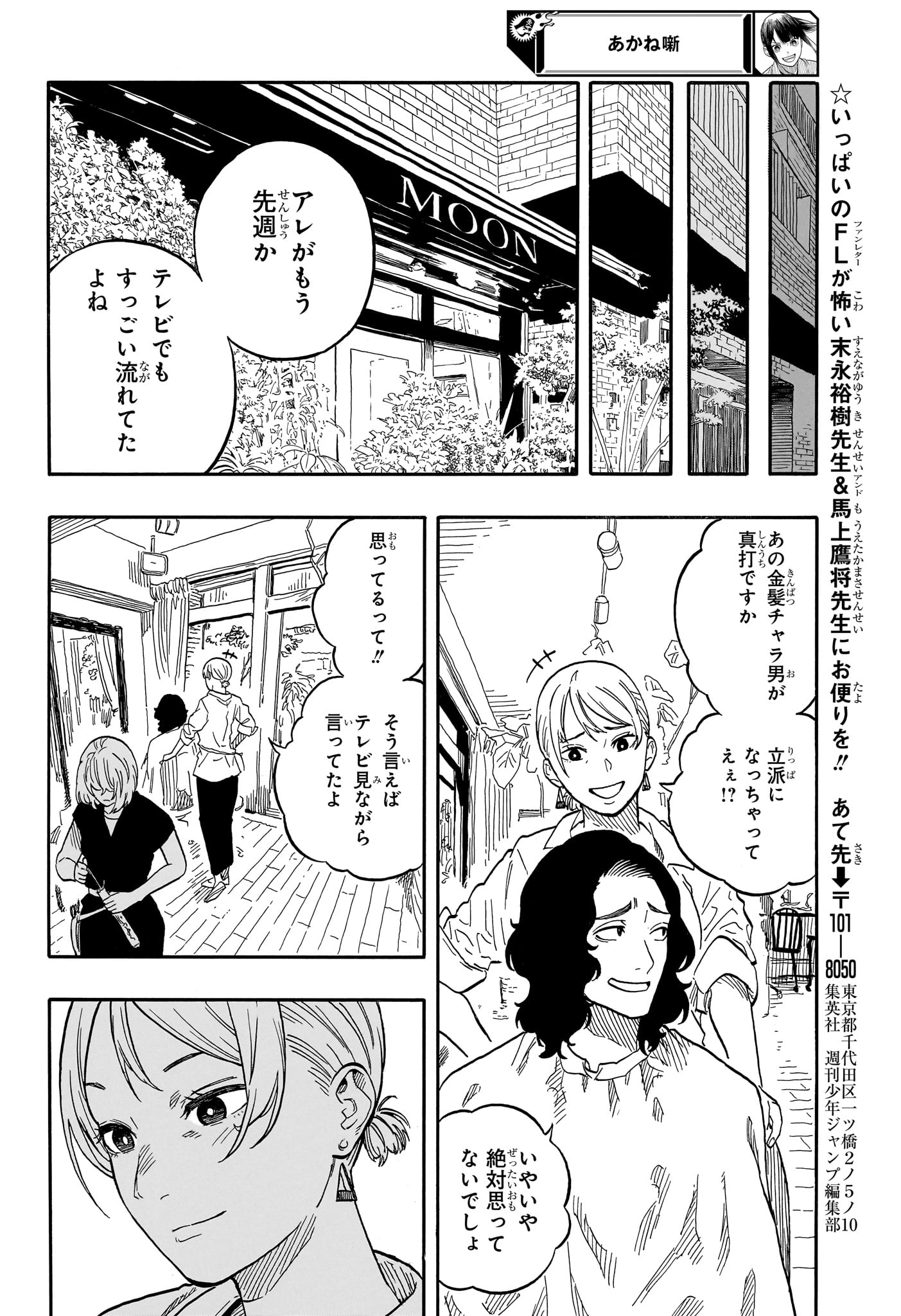 Akane-Banashi - Chapter 117 - Page 18