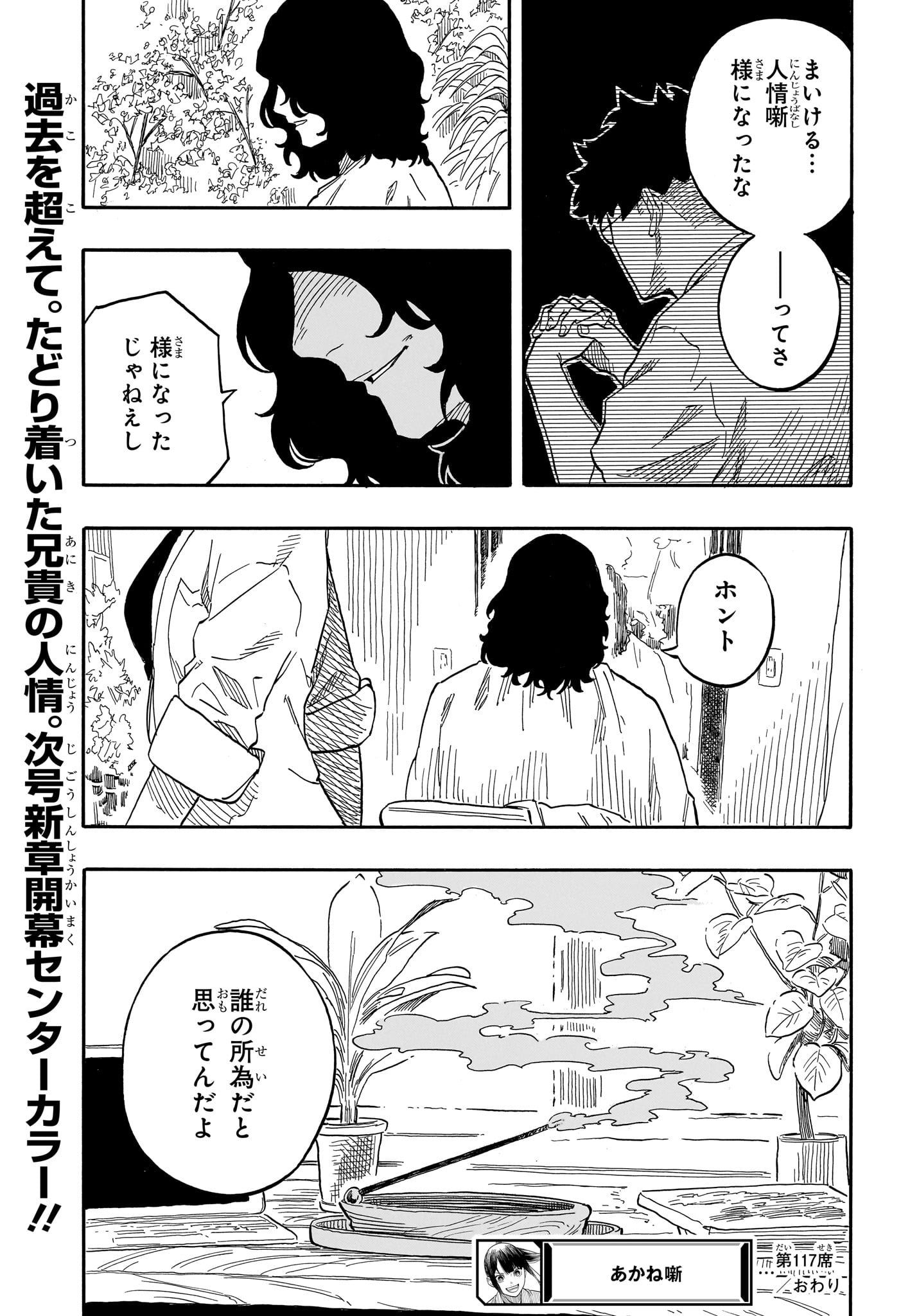 Akane-Banashi - Chapter 117 - Page 19