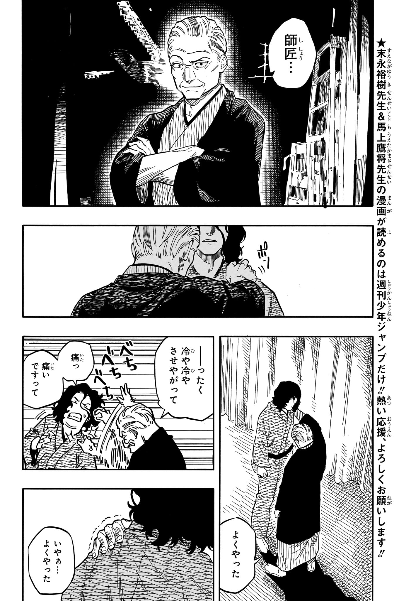 Akane-Banashi - Chapter 117 - Page 2