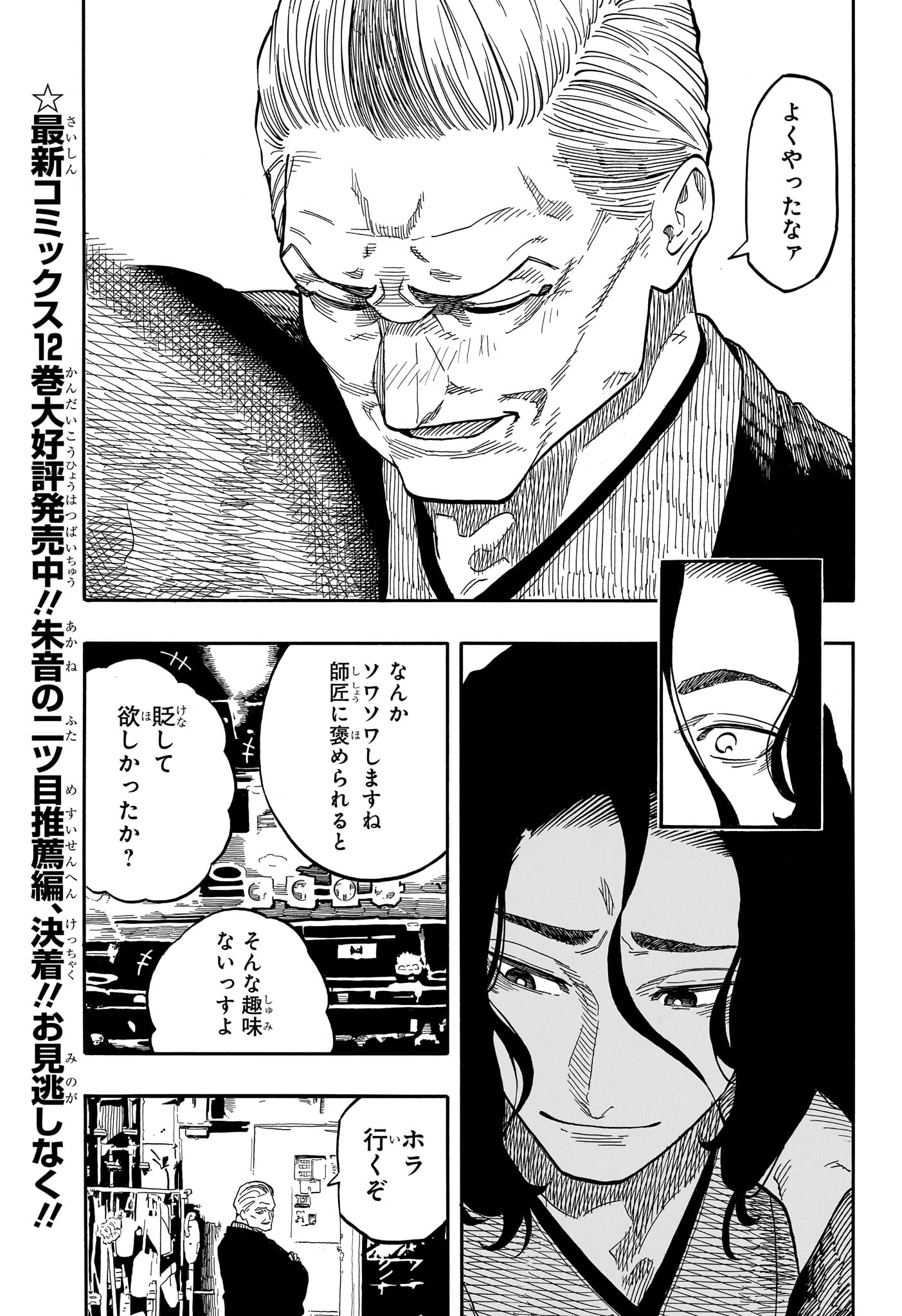Akane-Banashi - Chapter 117 - Page 3