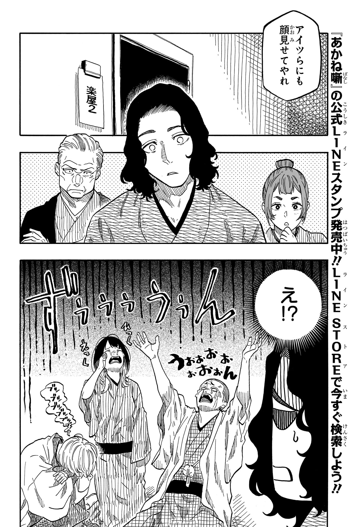 Akane-Banashi - Chapter 117 - Page 4