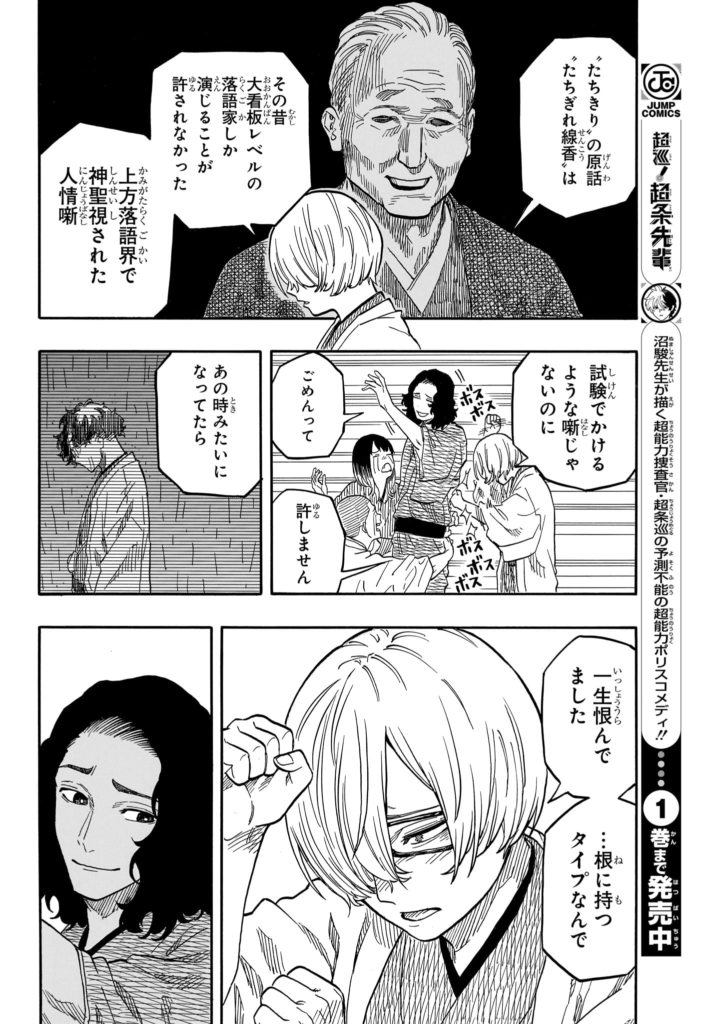 Akane-Banashi - Chapter 117 - Page 6