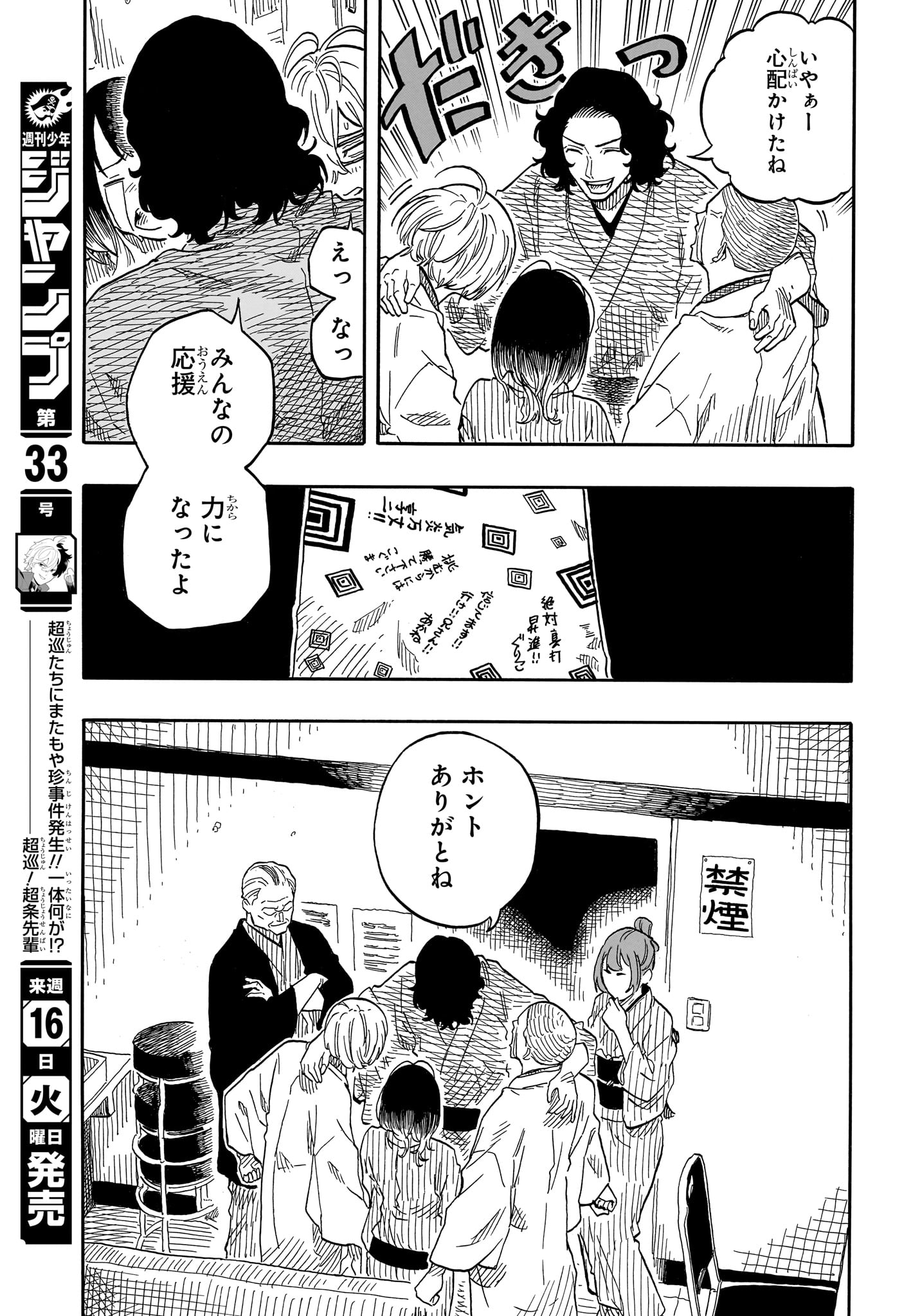 Akane-Banashi - Chapter 117 - Page 7
