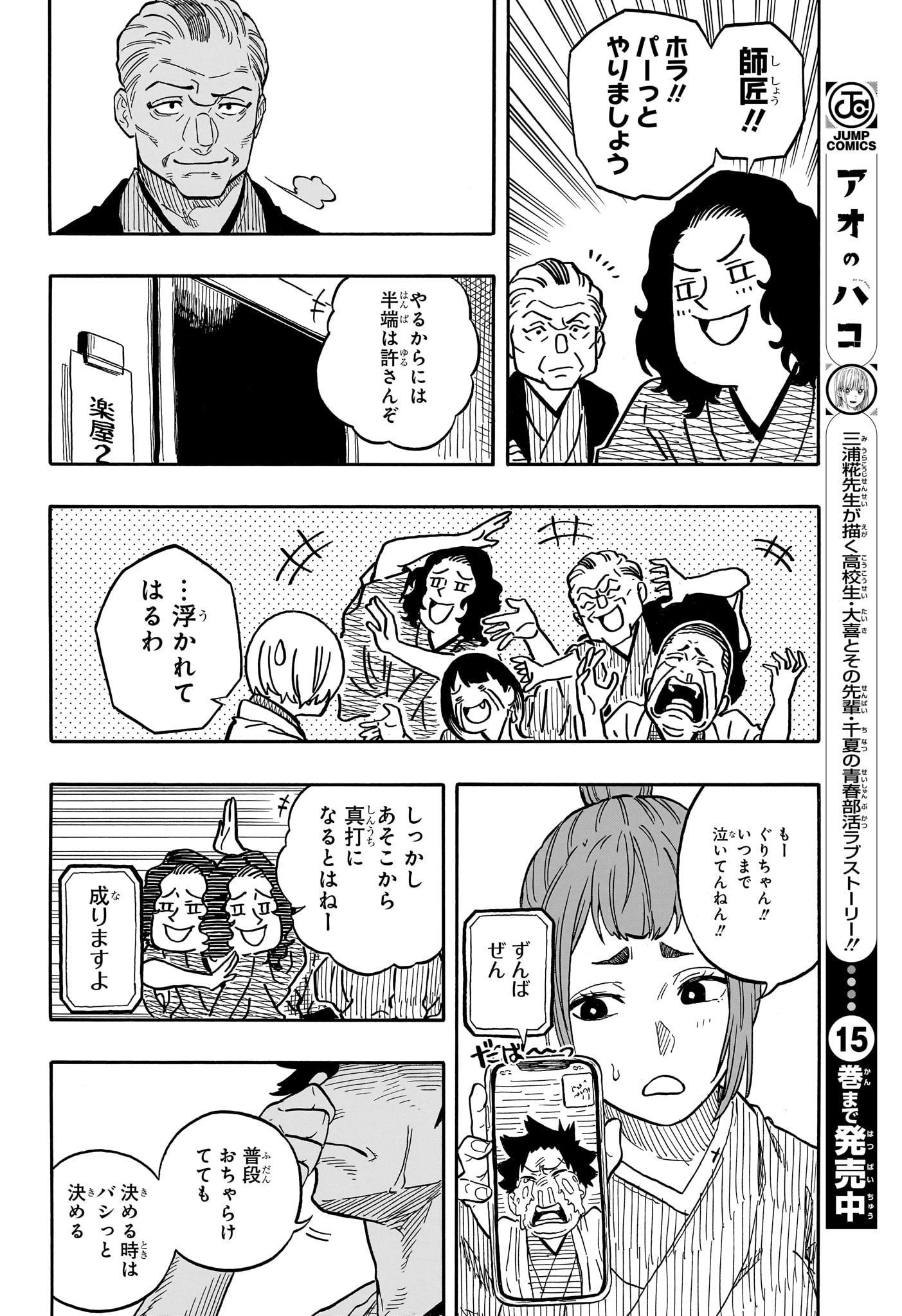 Akane-Banashi - Chapter 117 - Page 8