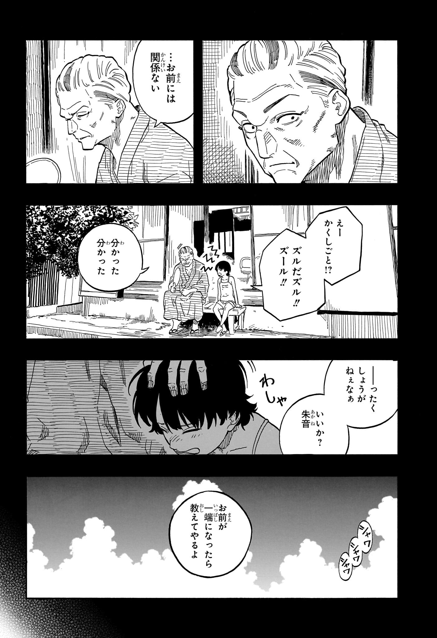 Akane-Banashi - Chapter 118 - Page 10