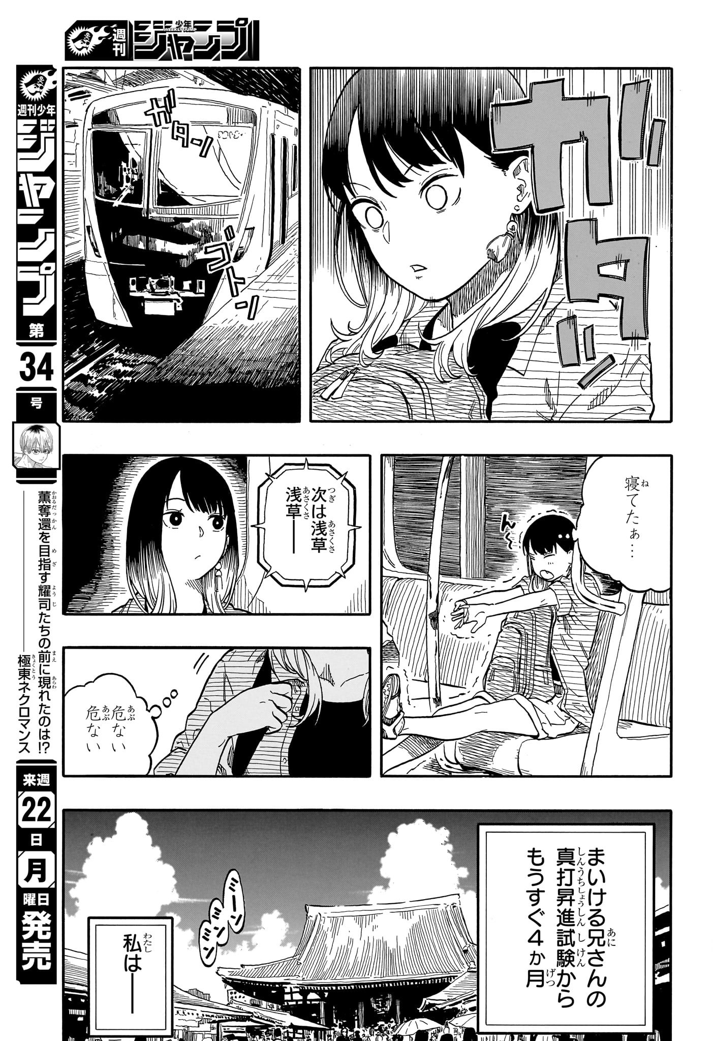 Akane-Banashi - Chapter 118 - Page 11