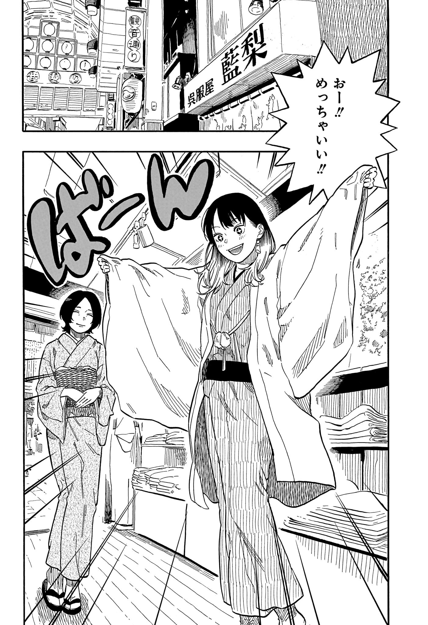 Akane-Banashi - Chapter 118 - Page 12