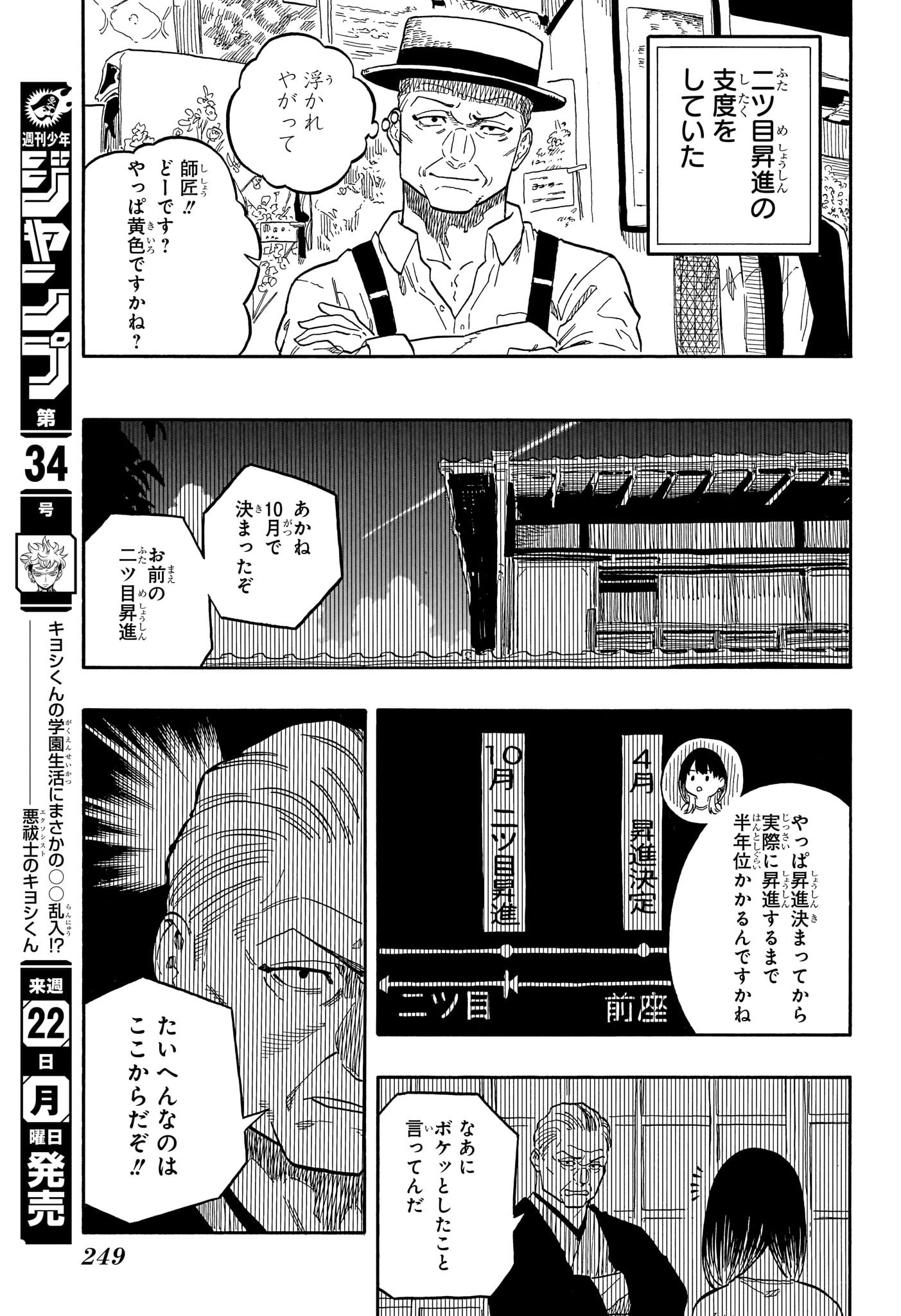 Akane-Banashi - Chapter 118 - Page 13
